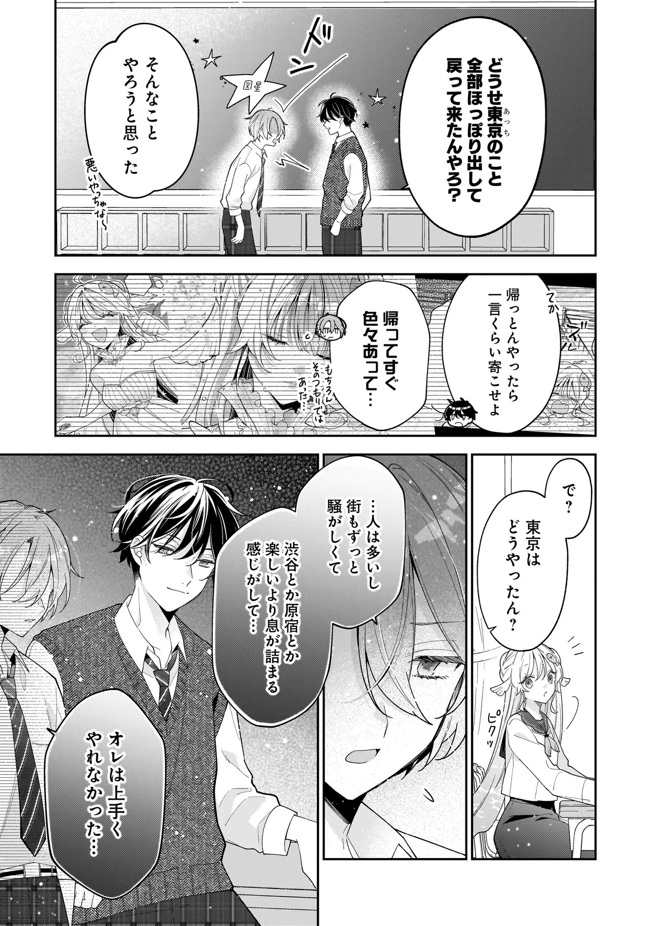 Bokura wa Koi ni Ochiru Setogiwa de - Chapter 4.1 - Page 11