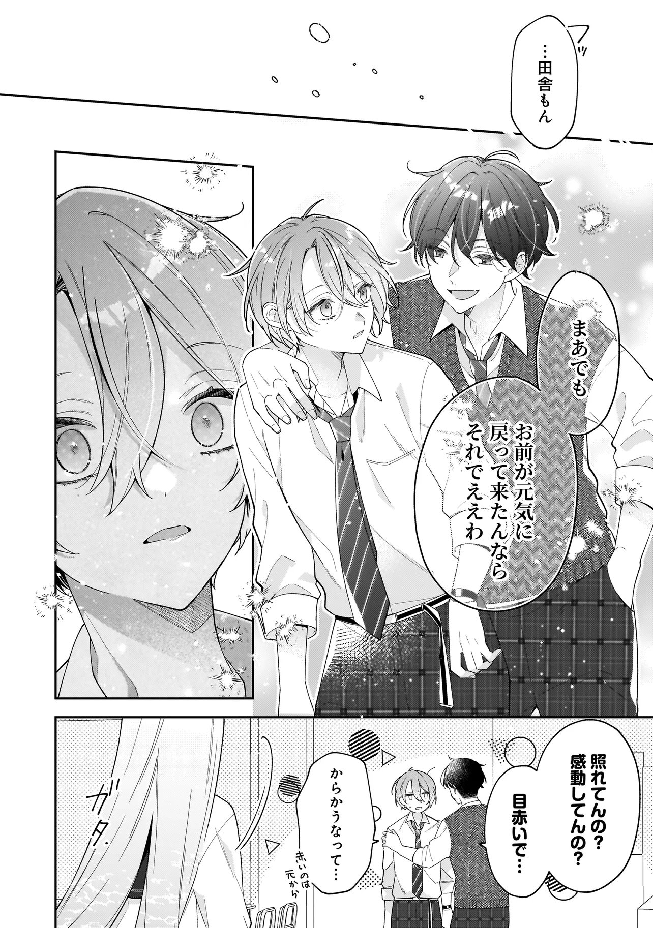 Bokura wa Koi ni Ochiru Setogiwa de - Chapter 4.1 - Page 12