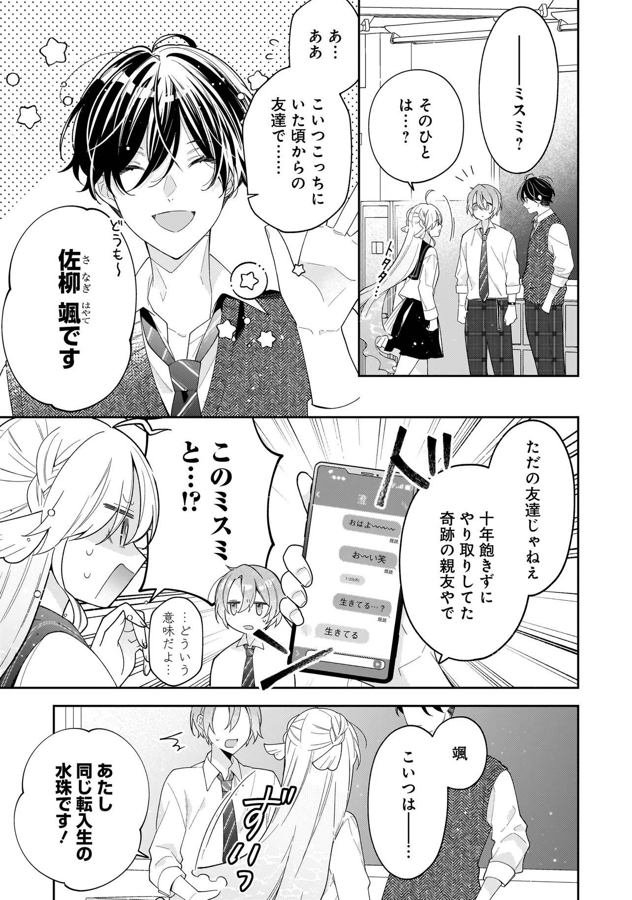 Bokura wa Koi ni Ochiru Setogiwa de - Chapter 4.1 - Page 13
