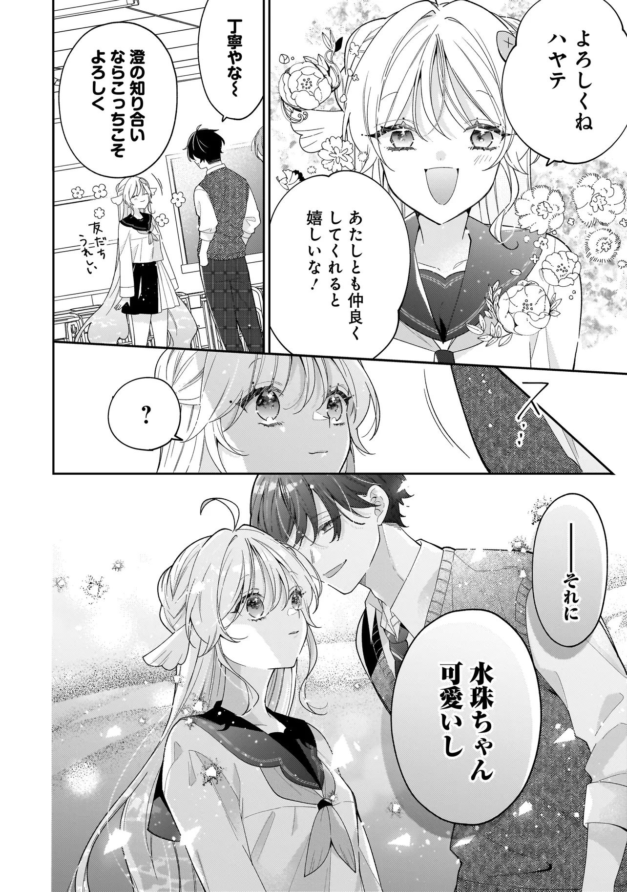 Bokura wa Koi ni Ochiru Setogiwa de - Chapter 4.1 - Page 14