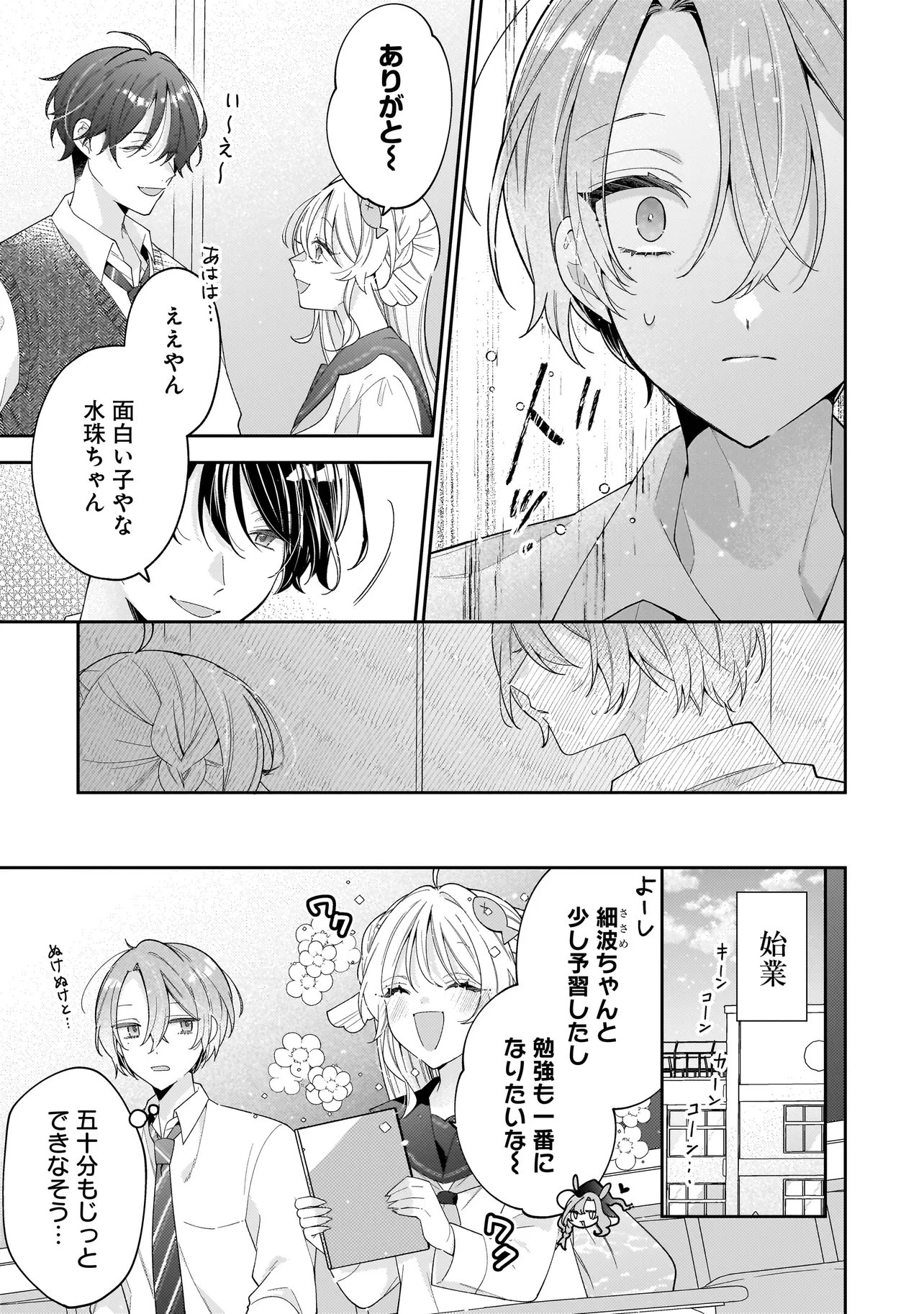 Bokura wa Koi ni Ochiru Setogiwa de - Chapter 4.1 - Page 15