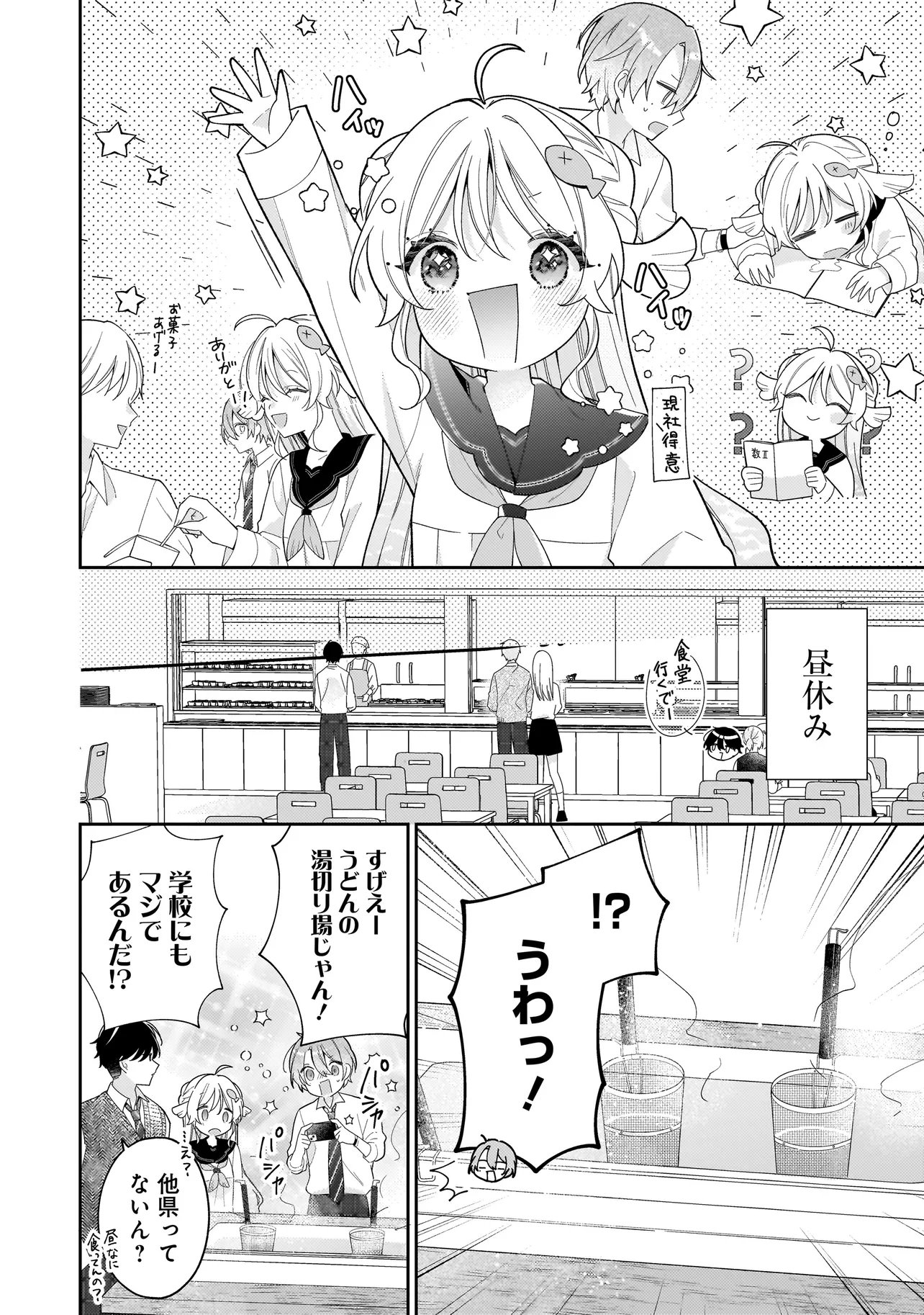 Bokura wa Koi ni Ochiru Setogiwa de - Chapter 4.1 - Page 16
