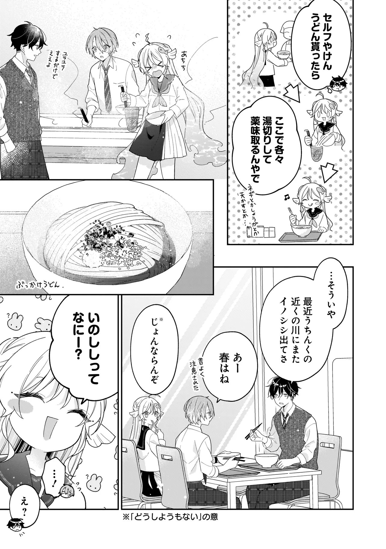 Bokura wa Koi ni Ochiru Setogiwa de - Chapter 4.1 - Page 17