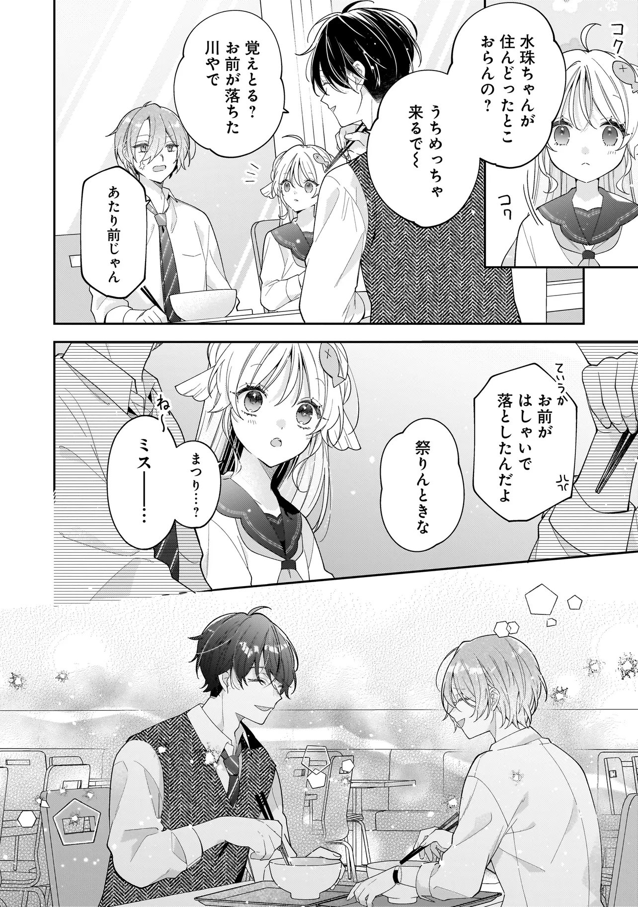 Bokura wa Koi ni Ochiru Setogiwa de - Chapter 4.1 - Page 18