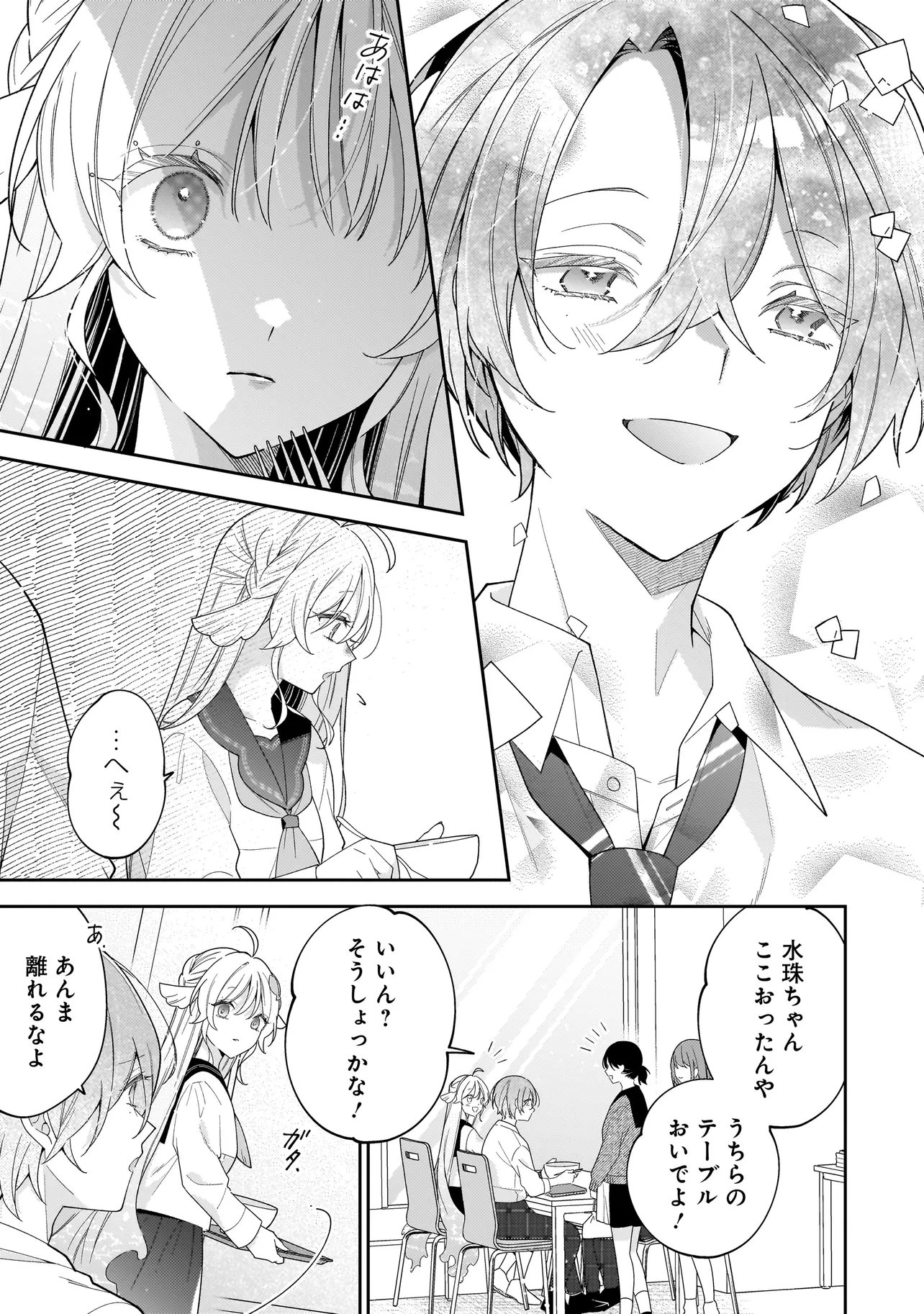Bokura wa Koi ni Ochiru Setogiwa de - Chapter 4.1 - Page 19