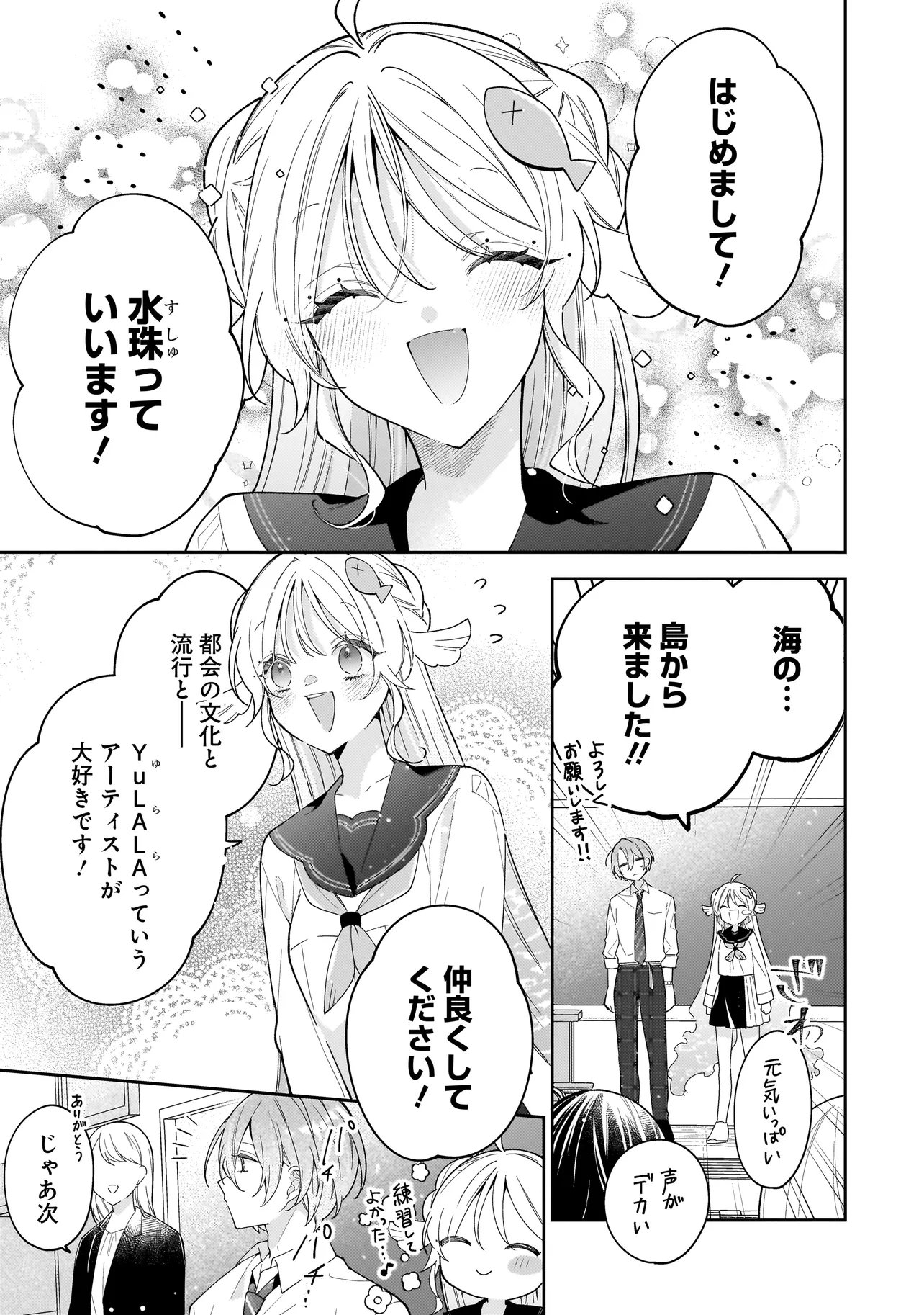 Bokura wa Koi ni Ochiru Setogiwa de - Chapter 4.1 - Page 3