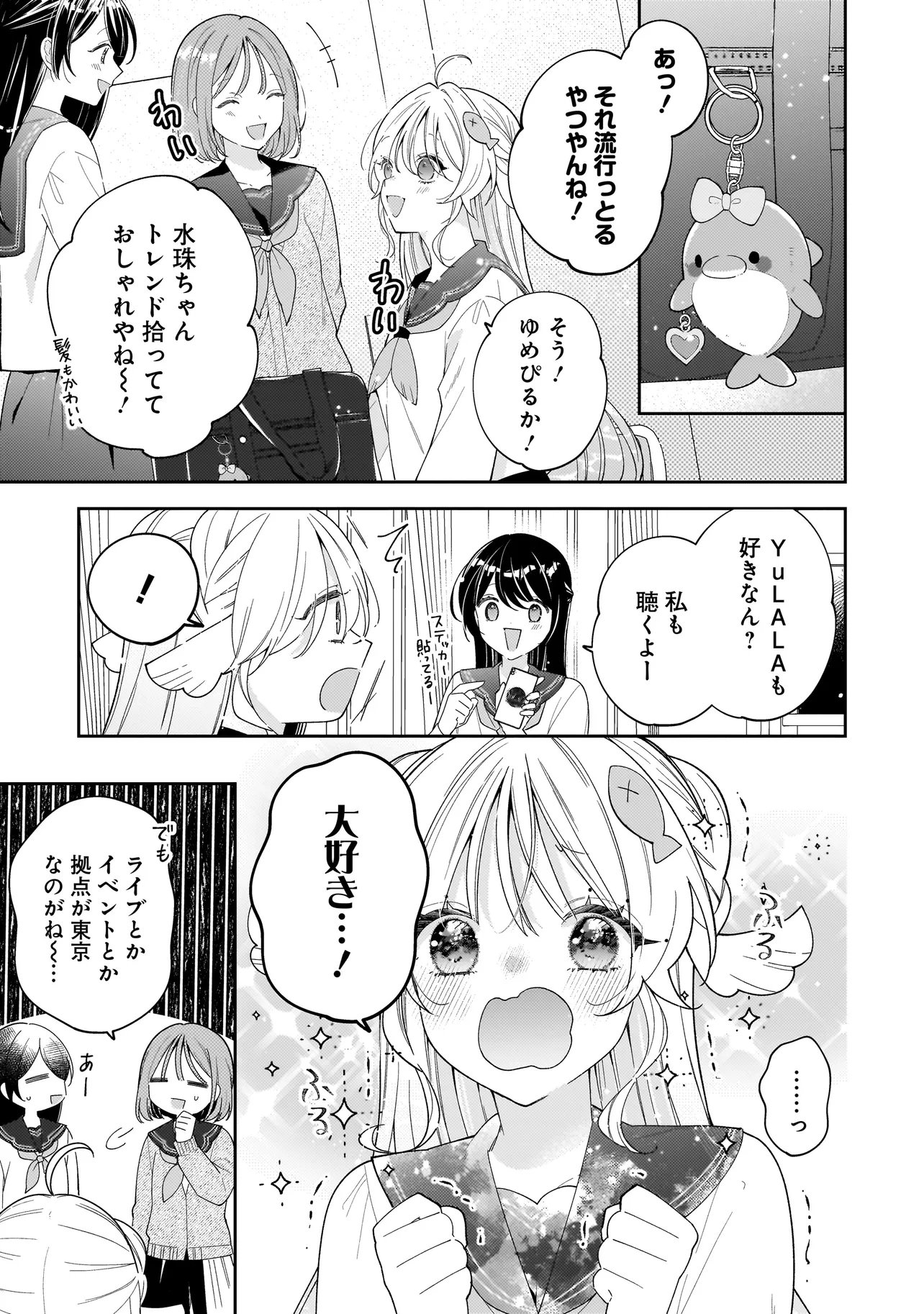 Bokura wa Koi ni Ochiru Setogiwa de - Chapter 4.1 - Page 5