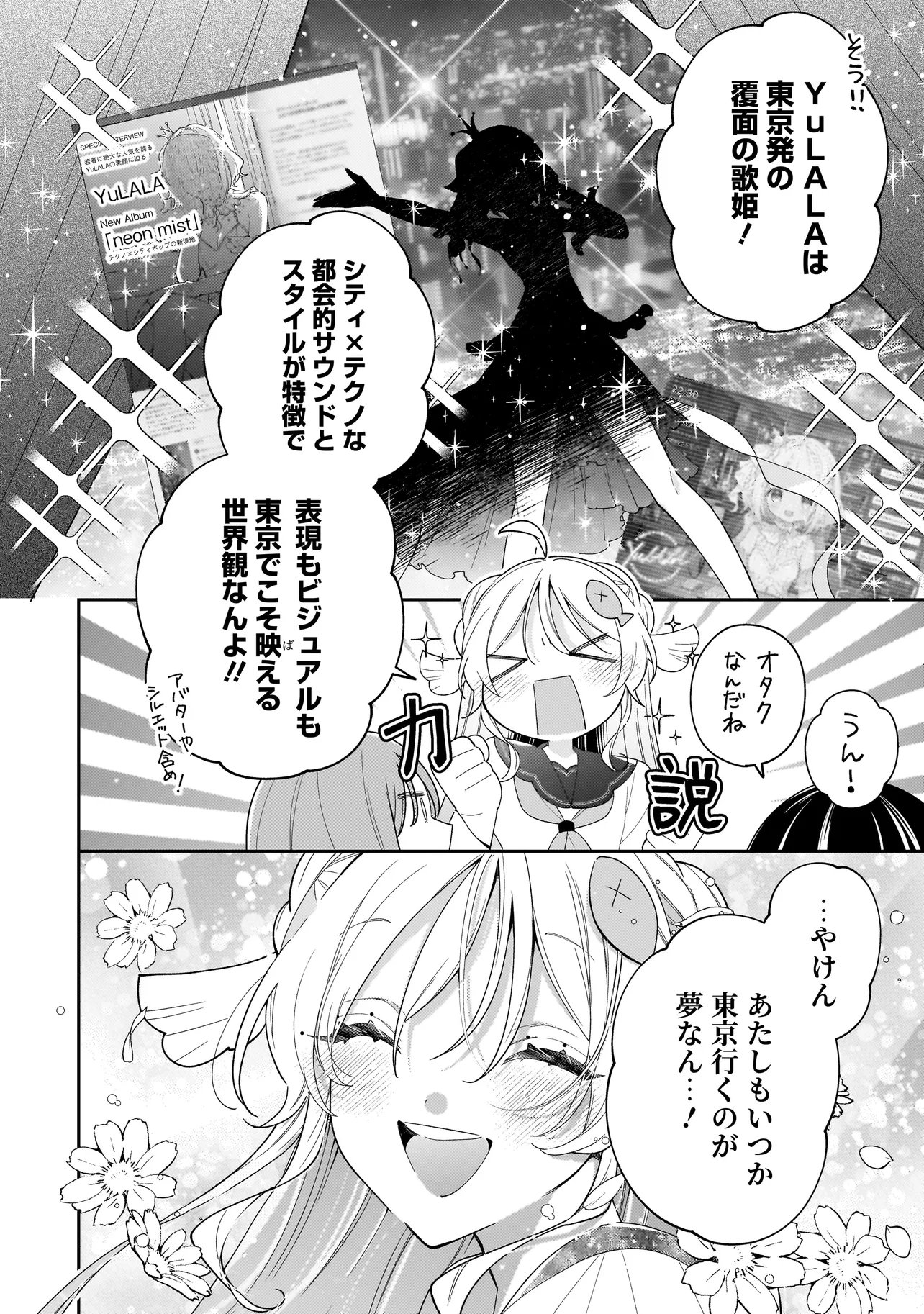 Bokura wa Koi ni Ochiru Setogiwa de - Chapter 4.1 - Page 6