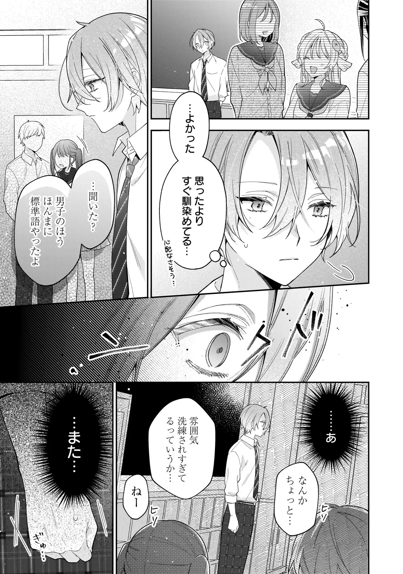 Bokura wa Koi ni Ochiru Setogiwa de - Chapter 4.1 - Page 7