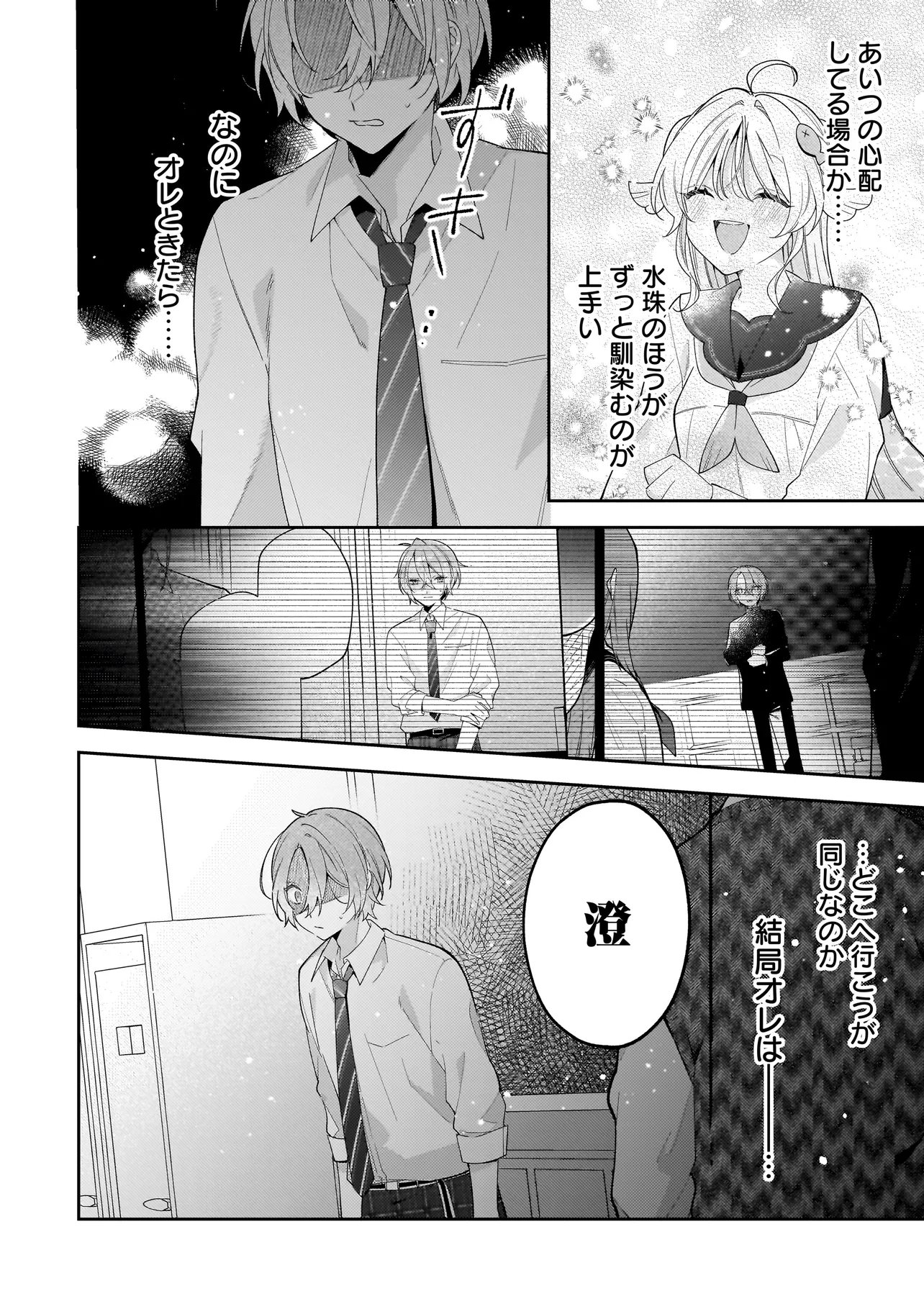 Bokura wa Koi ni Ochiru Setogiwa de - Chapter 4.1 - Page 8