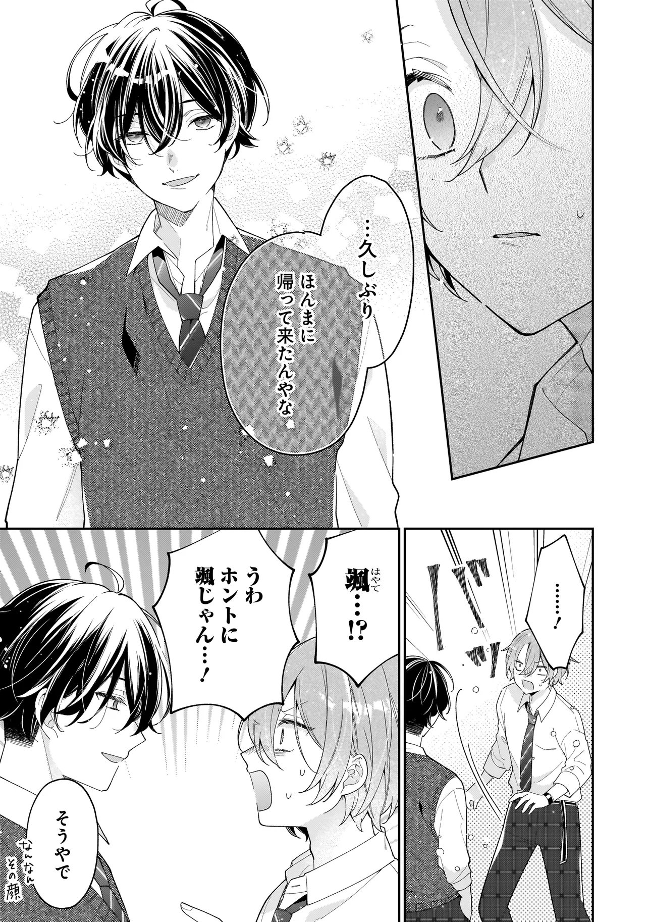Bokura wa Koi ni Ochiru Setogiwa de - Chapter 4.1 - Page 9