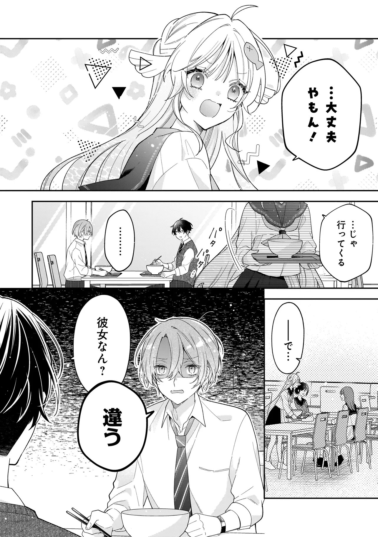Bokura wa Koi ni Ochiru Setogiwa de - Chapter 4.2 - Page 1