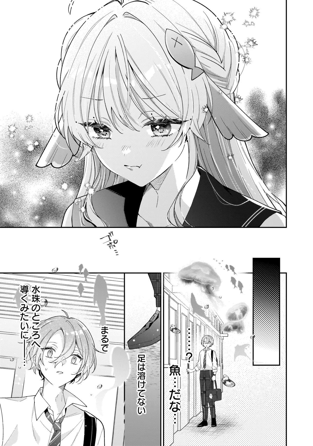 Bokura wa Koi ni Ochiru Setogiwa de - Chapter 4.2 - Page 10