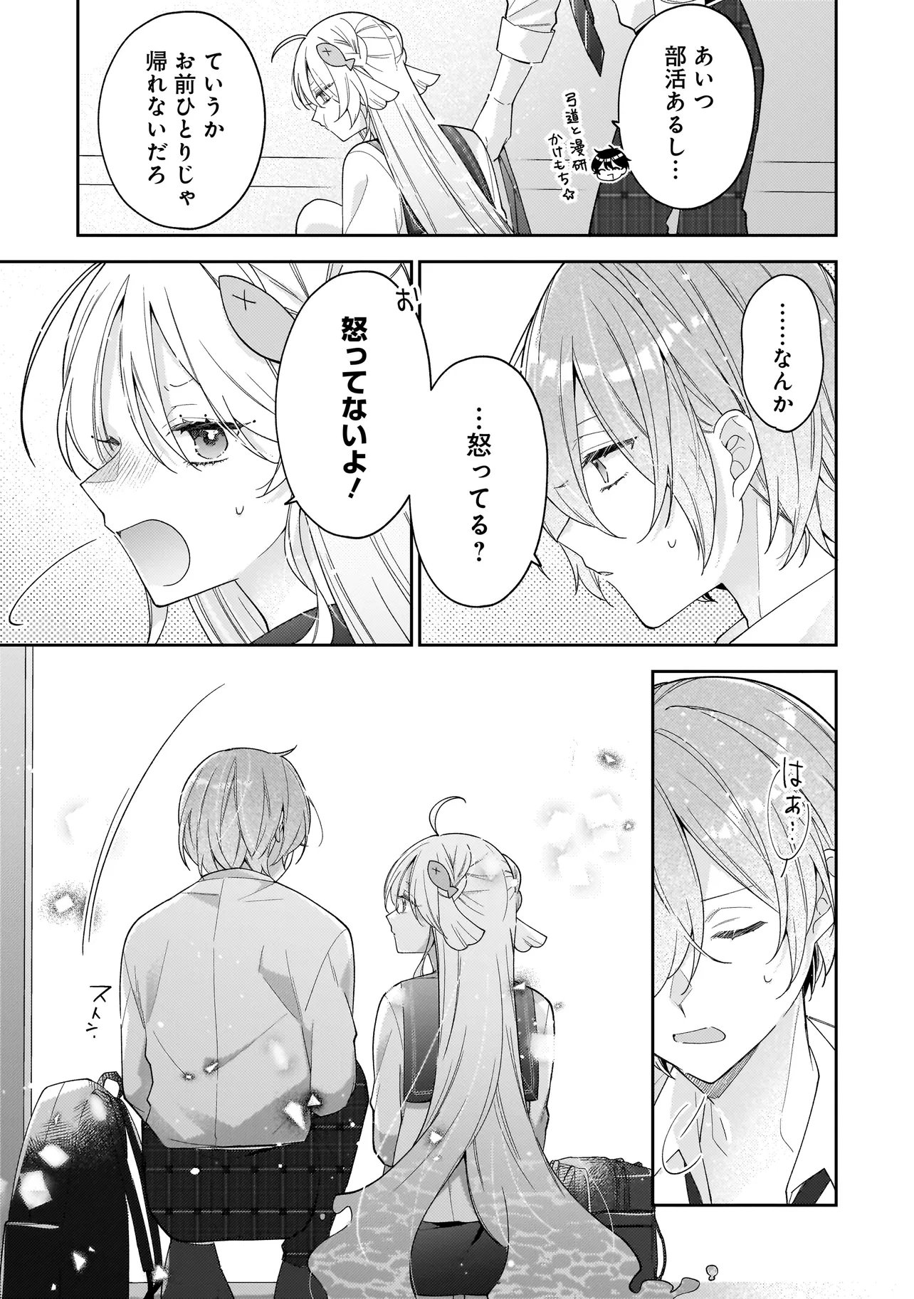 Bokura wa Koi ni Ochiru Setogiwa de - Chapter 4.2 - Page 12