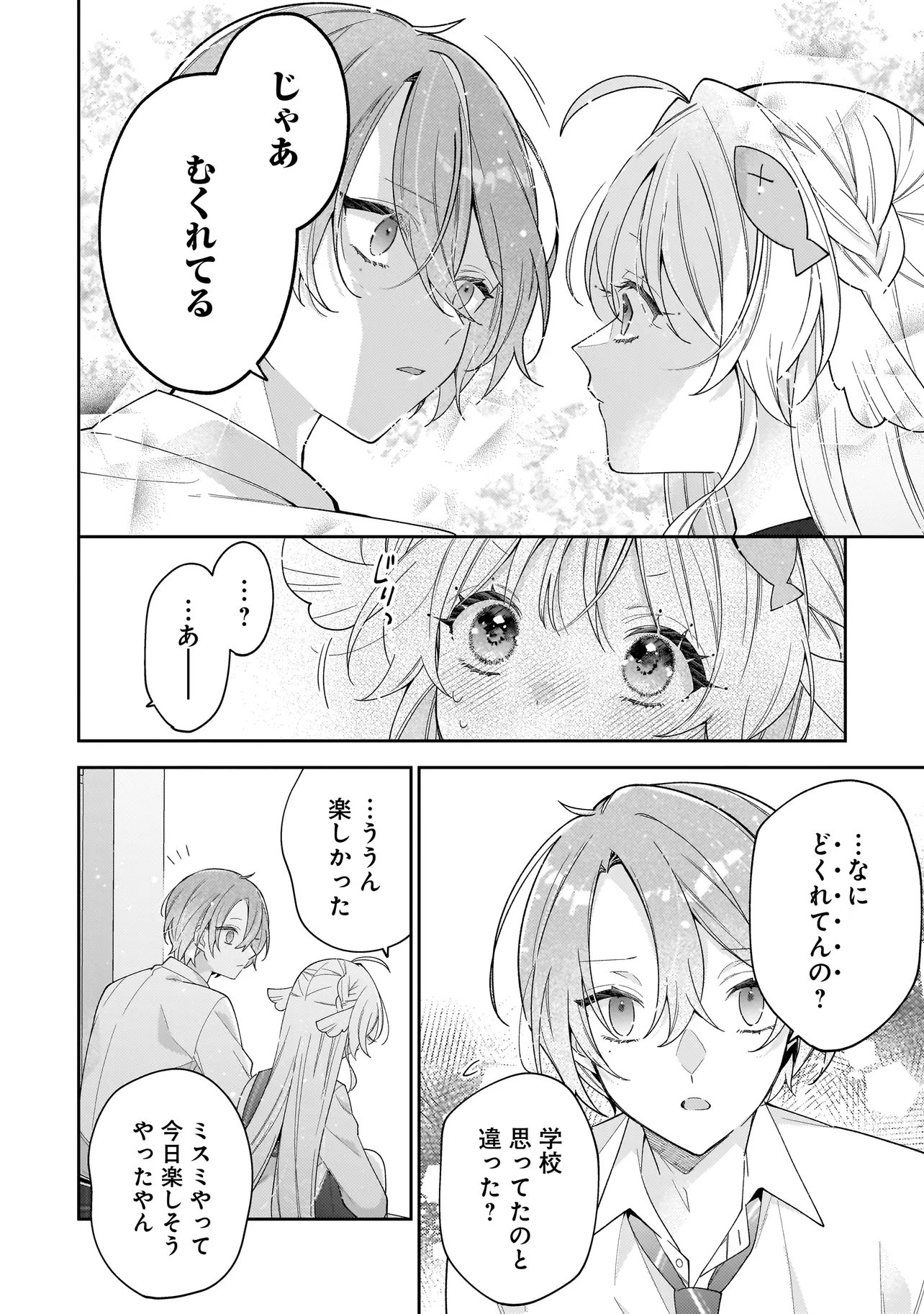 Bokura wa Koi ni Ochiru Setogiwa de - Chapter 4.2 - Page 13