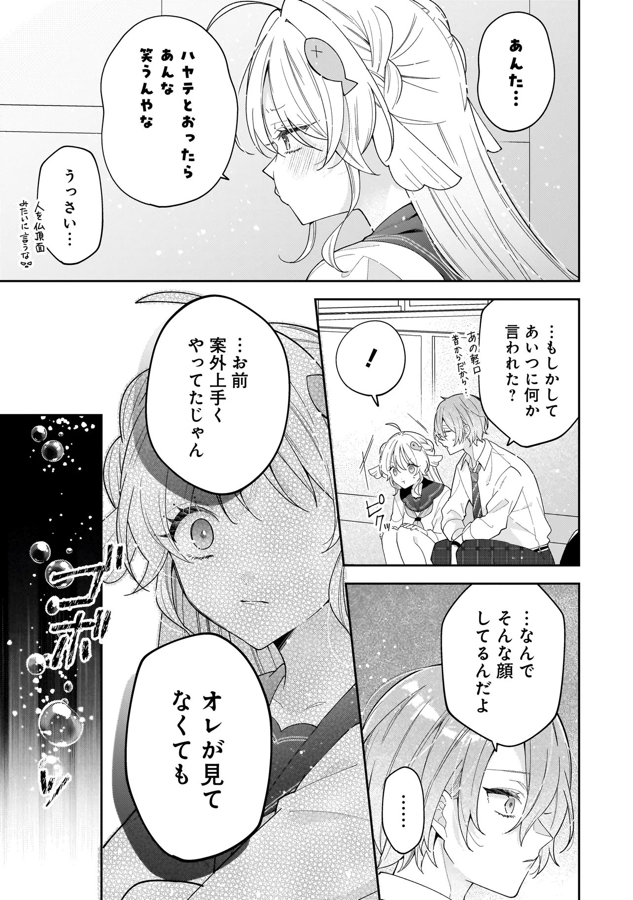 Bokura wa Koi ni Ochiru Setogiwa de - Chapter 4.2 - Page 14