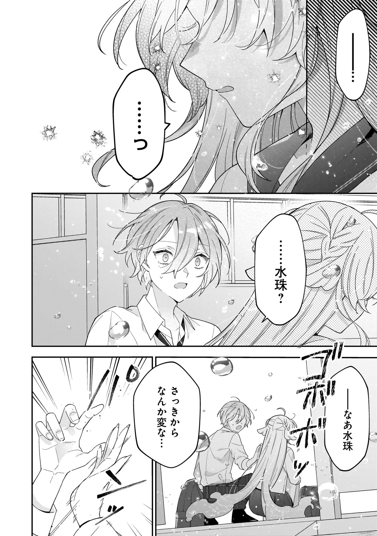 Bokura wa Koi ni Ochiru Setogiwa de - Chapter 4.2 - Page 15