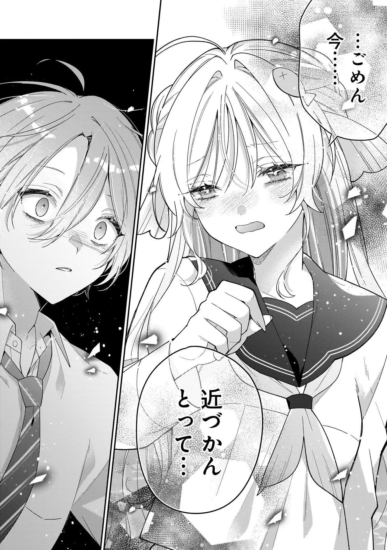 Bokura wa Koi ni Ochiru Setogiwa de - Chapter 4.2 - Page 16