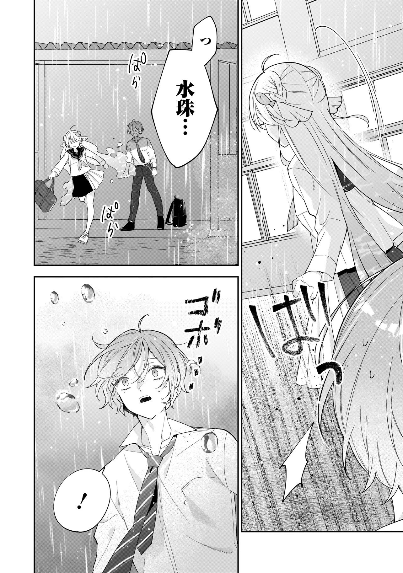 Bokura wa Koi ni Ochiru Setogiwa de - Chapter 4.2 - Page 17