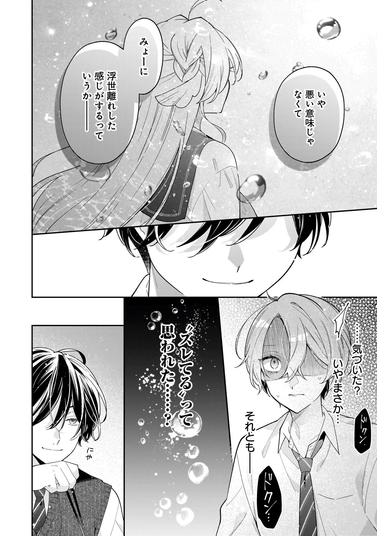 Bokura wa Koi ni Ochiru Setogiwa de - Chapter 4.2 - Page 3