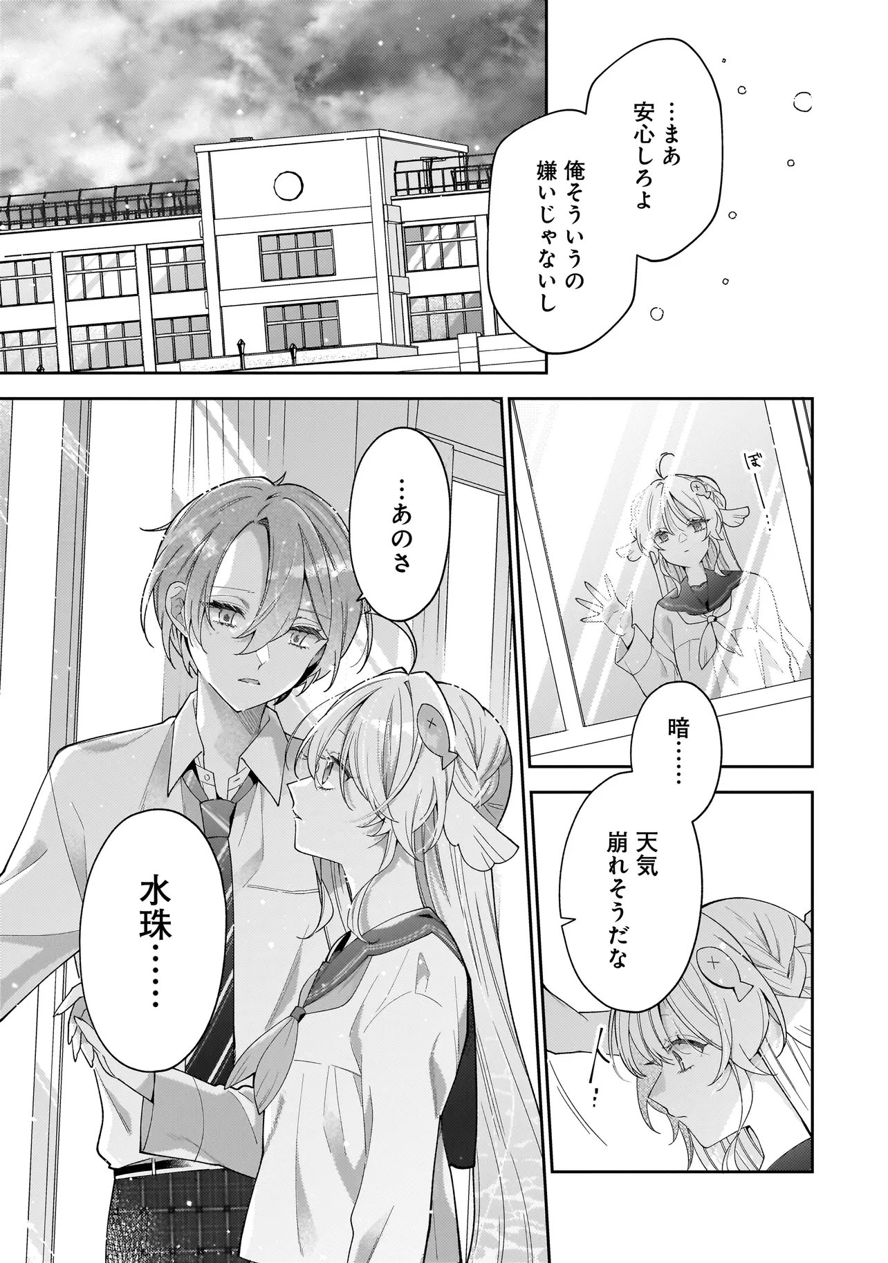 Bokura wa Koi ni Ochiru Setogiwa de - Chapter 4.2 - Page 4
