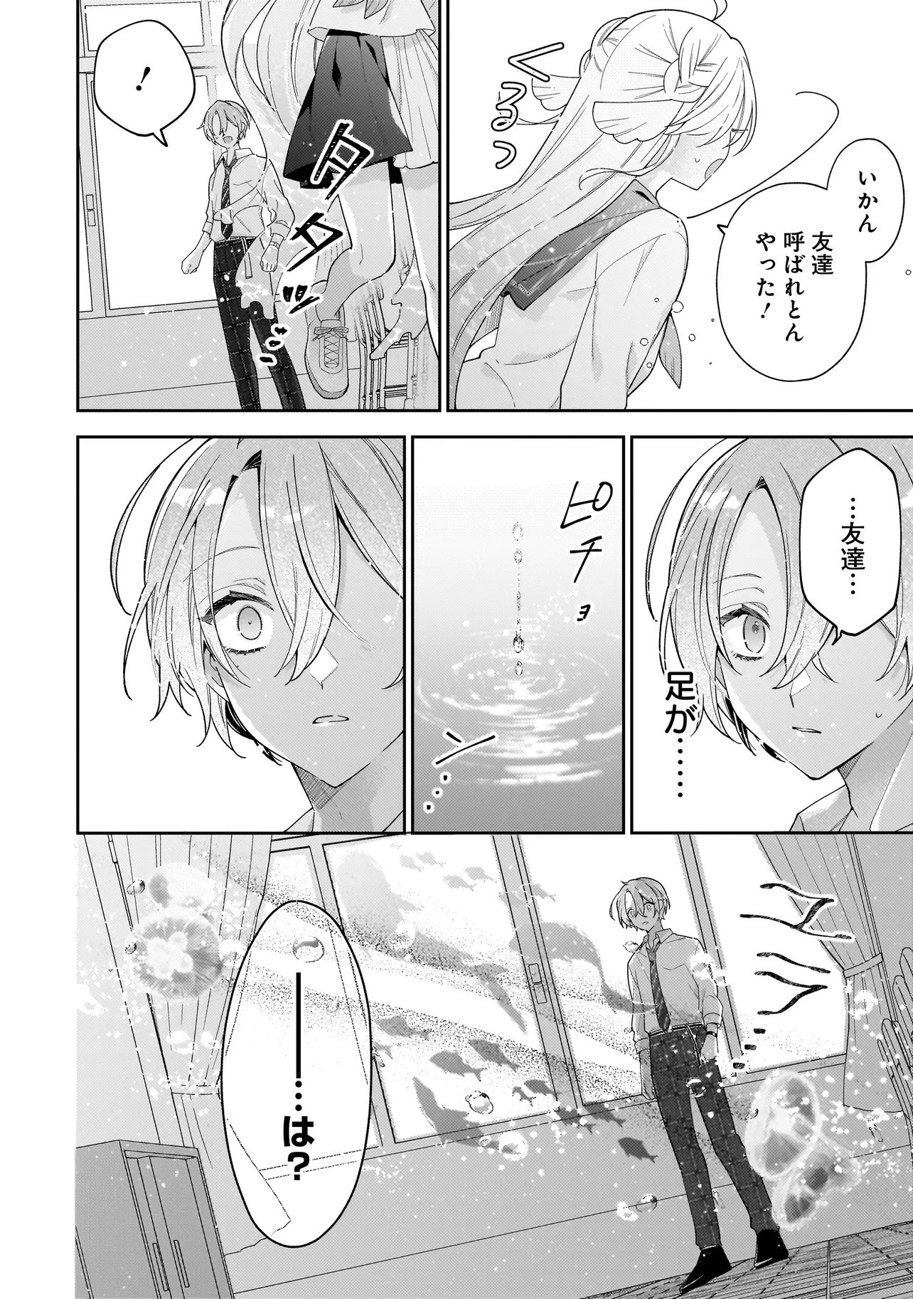 Bokura wa Koi ni Ochiru Setogiwa de - Chapter 4.2 - Page 5