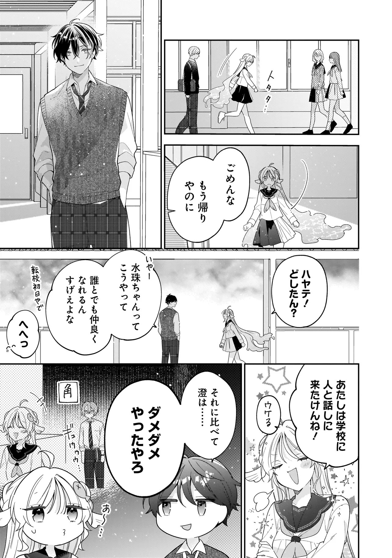 Bokura wa Koi ni Ochiru Setogiwa de - Chapter 4.2 - Page 6