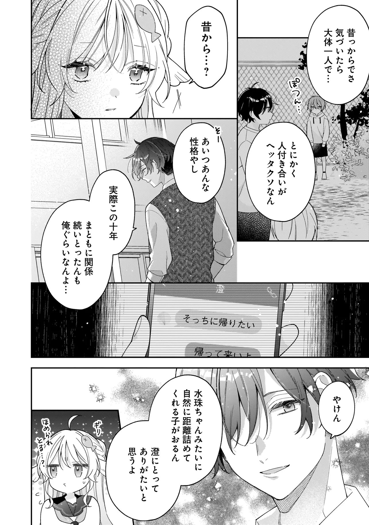 Bokura wa Koi ni Ochiru Setogiwa de - Chapter 4.2 - Page 7