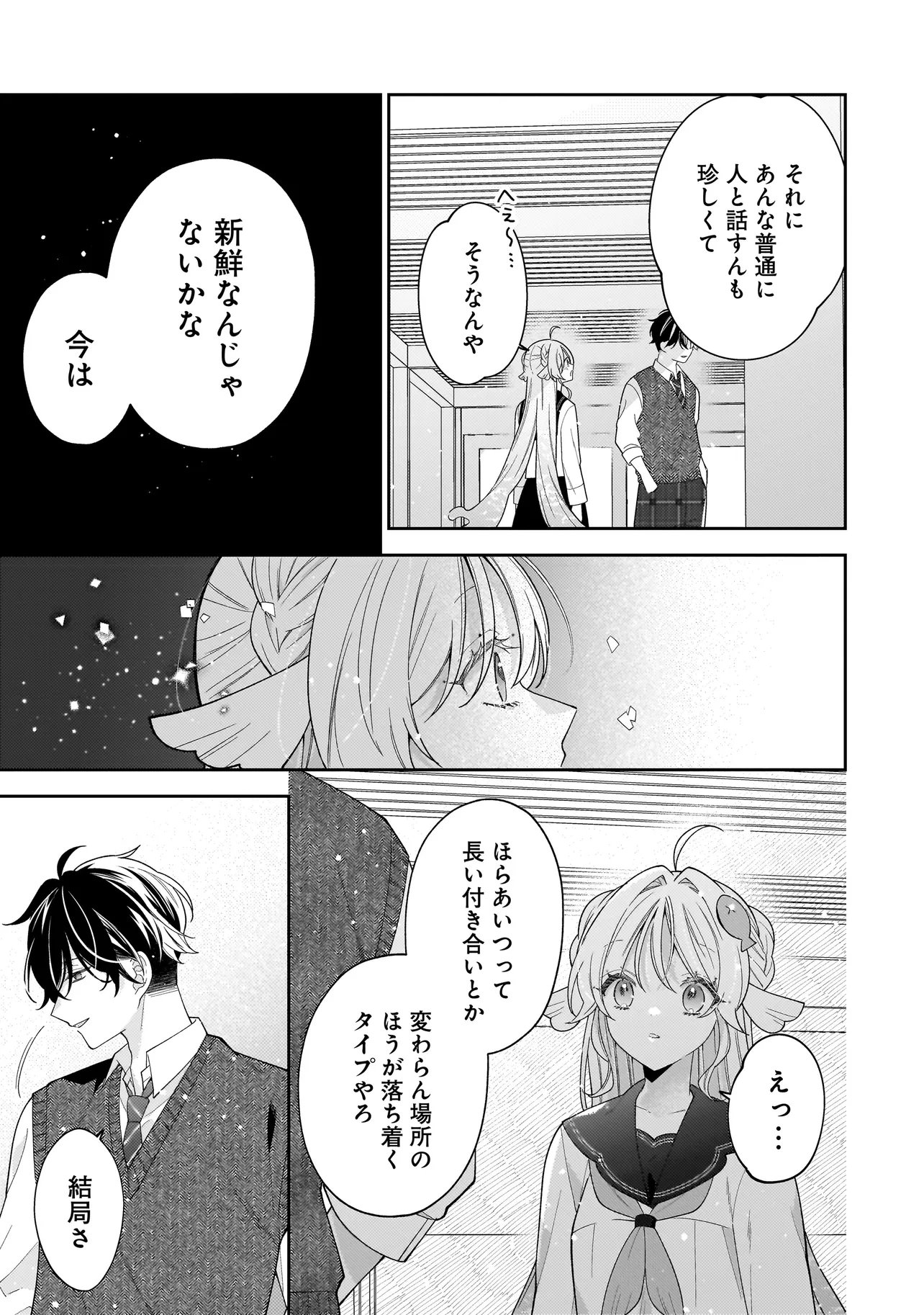 Bokura wa Koi ni Ochiru Setogiwa de - Chapter 4.2 - Page 8