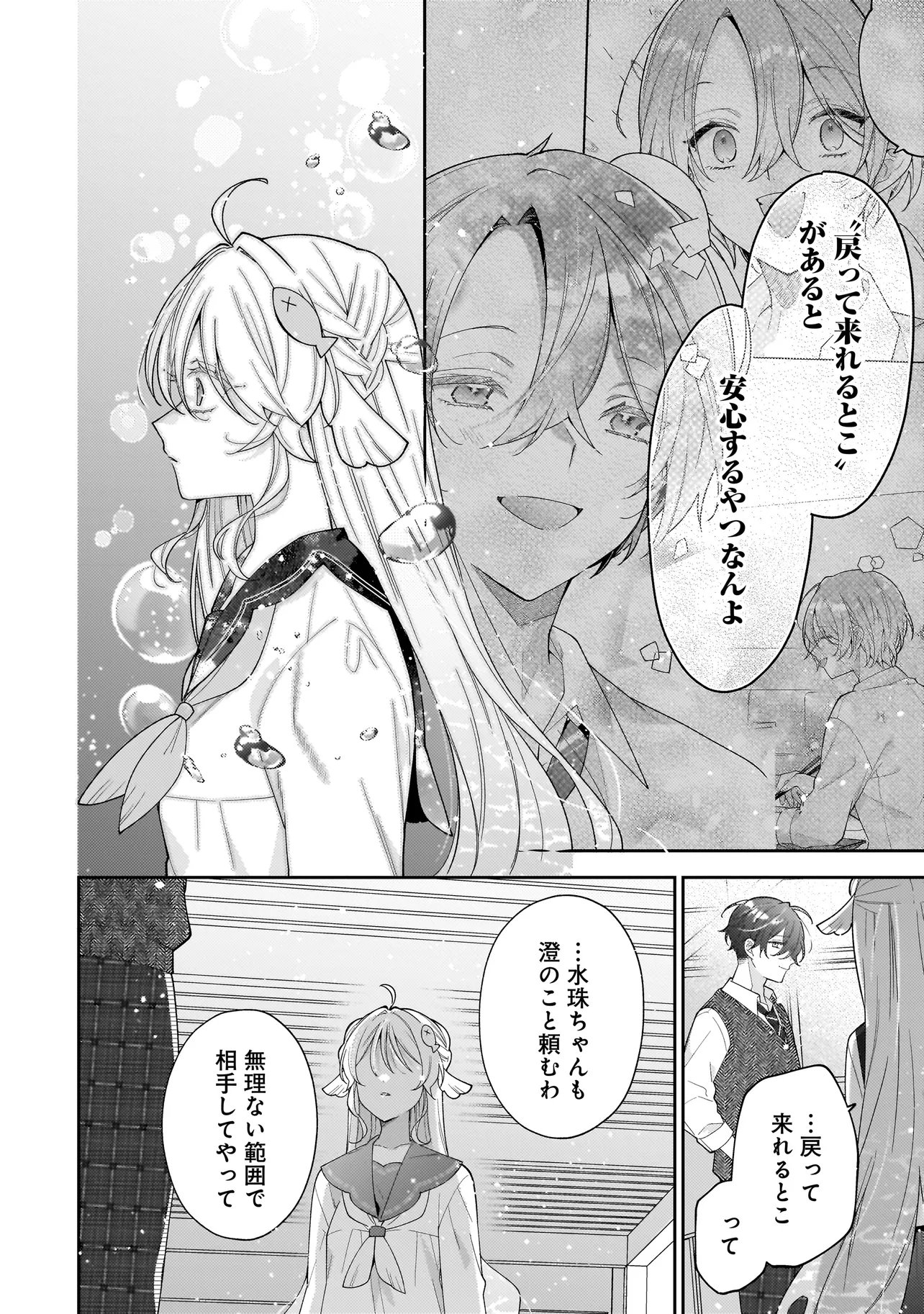 Bokura wa Koi ni Ochiru Setogiwa de - Chapter 4.2 - Page 9