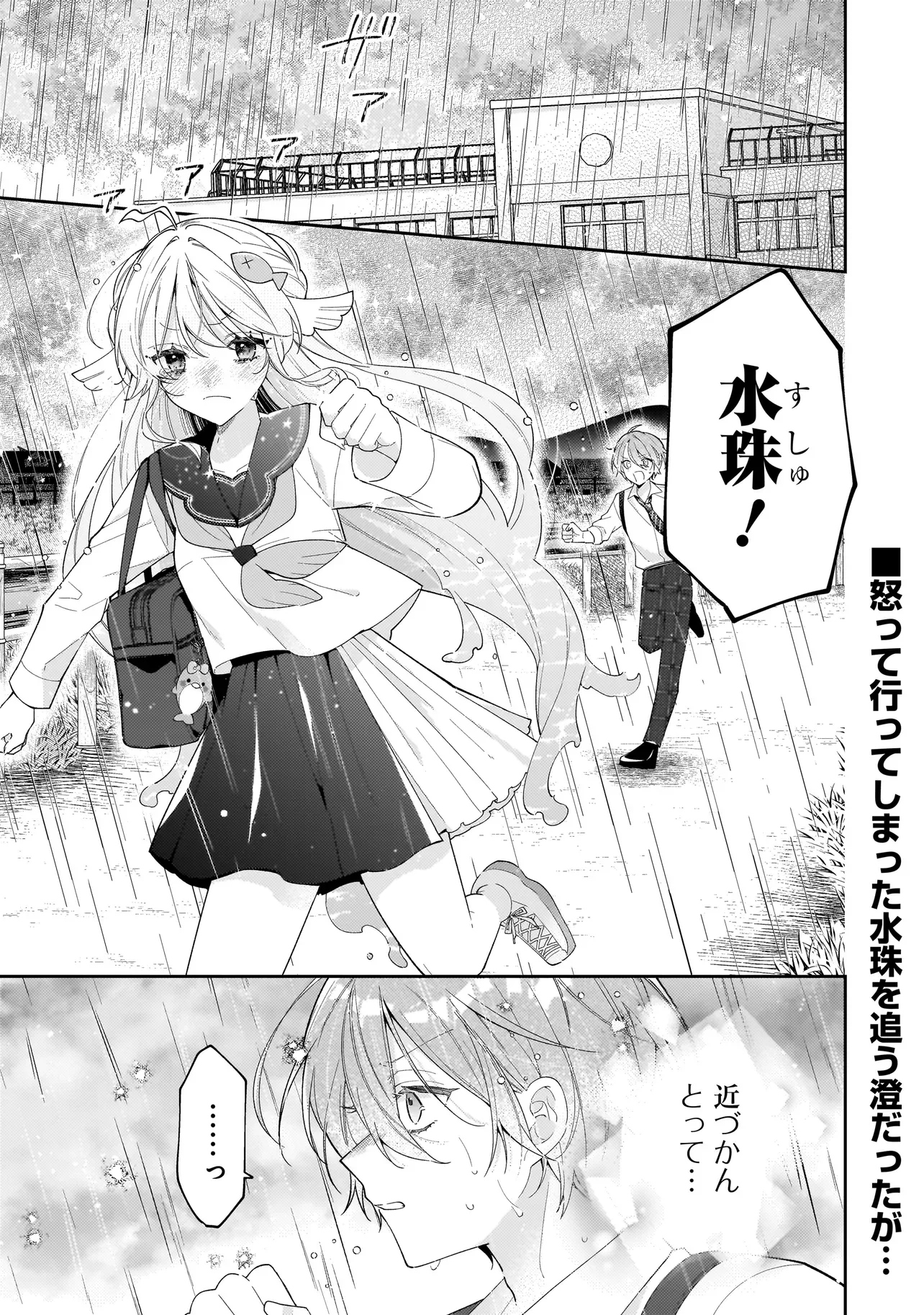 Bokura wa Koi ni Ochiru Setogiwa de - Chapter 5.1 - Page 1