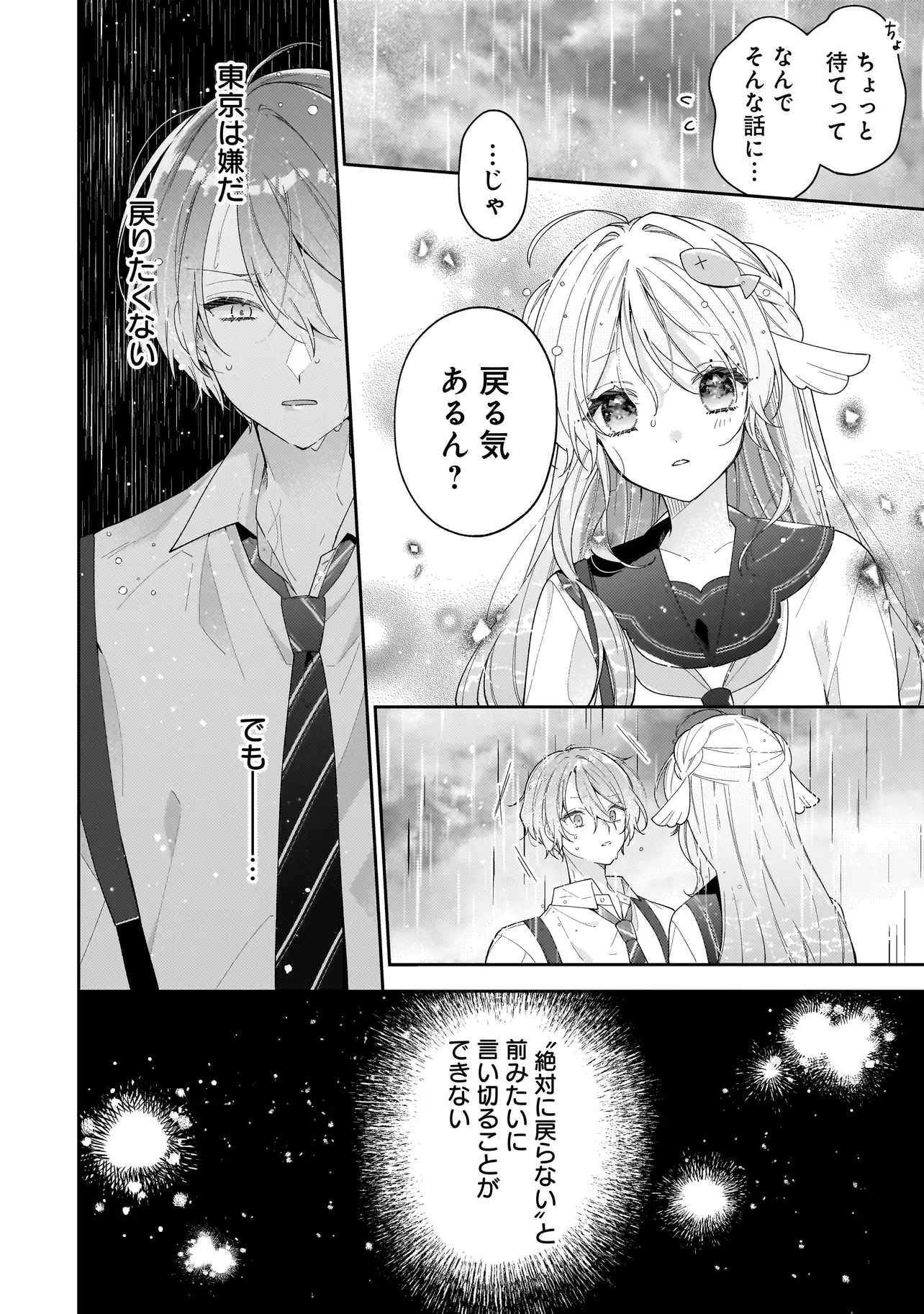 Bokura wa Koi ni Ochiru Setogiwa de - Chapter 5.1 - Page 10
