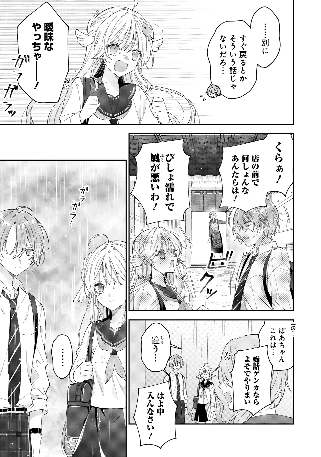Bokura wa Koi ni Ochiru Setogiwa de - Chapter 5.1 - Page 11