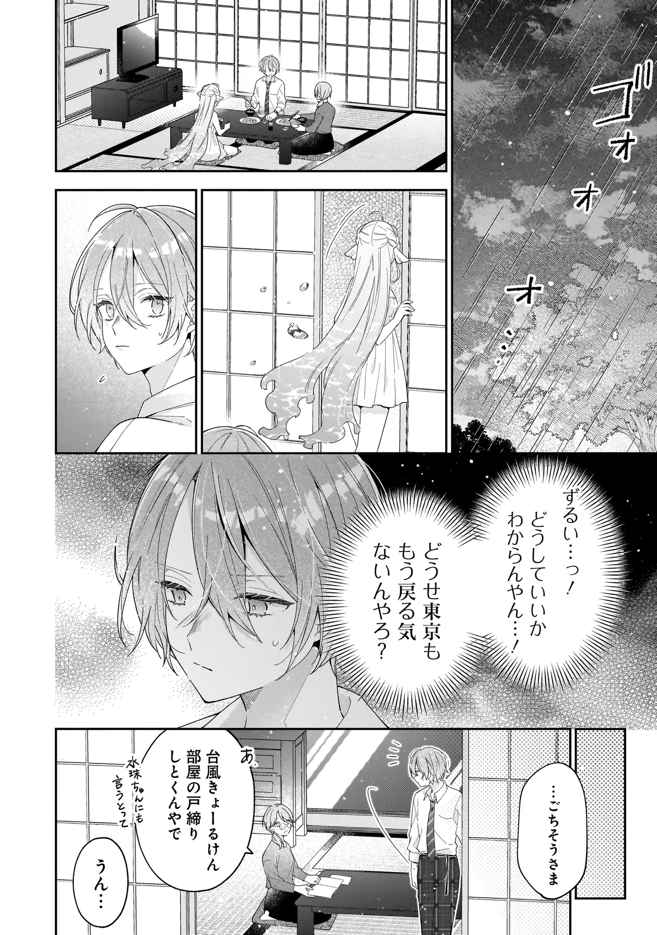 Bokura wa Koi ni Ochiru Setogiwa de - Chapter 5.1 - Page 12