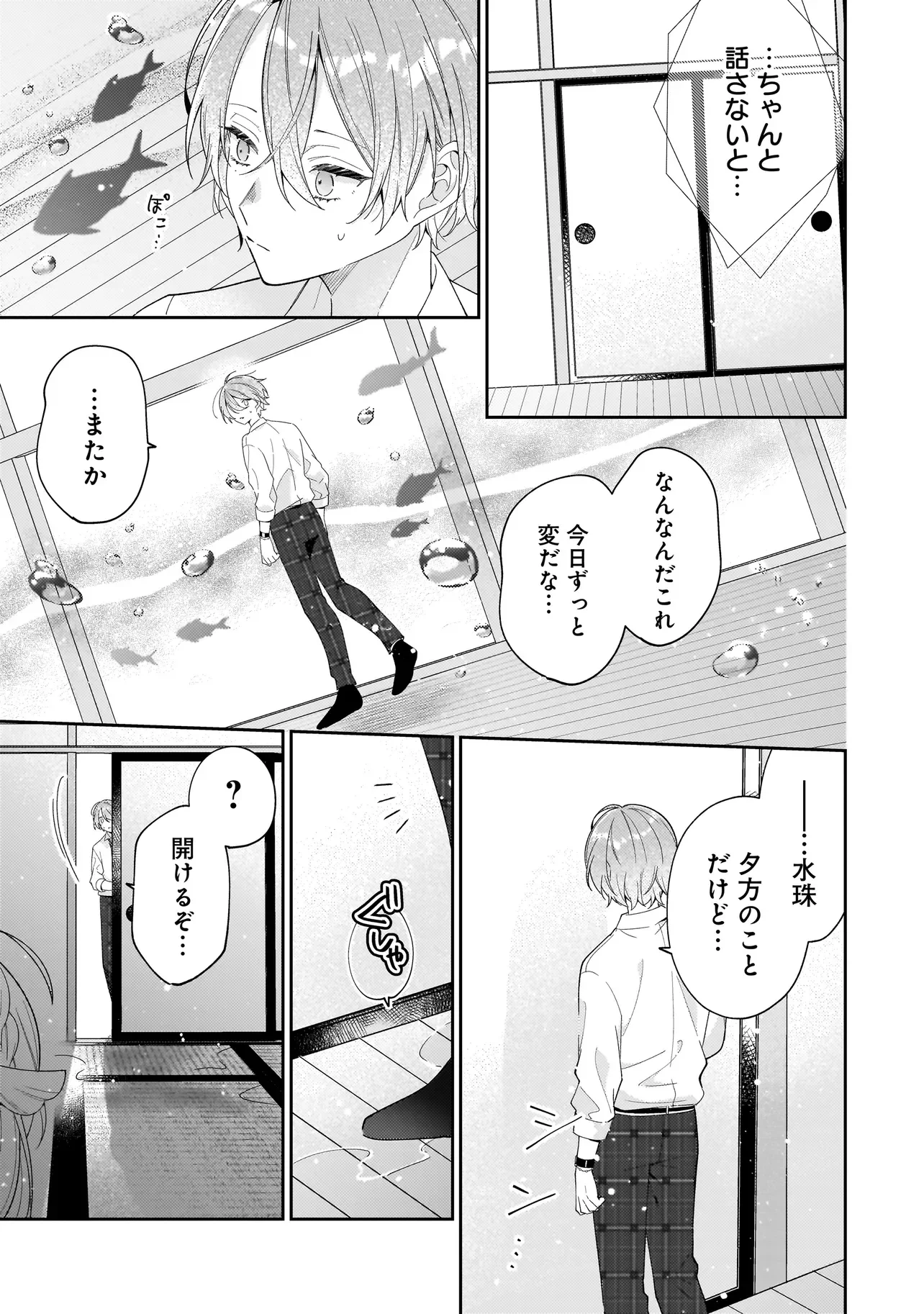 Bokura wa Koi ni Ochiru Setogiwa de - Chapter 5.1 - Page 13