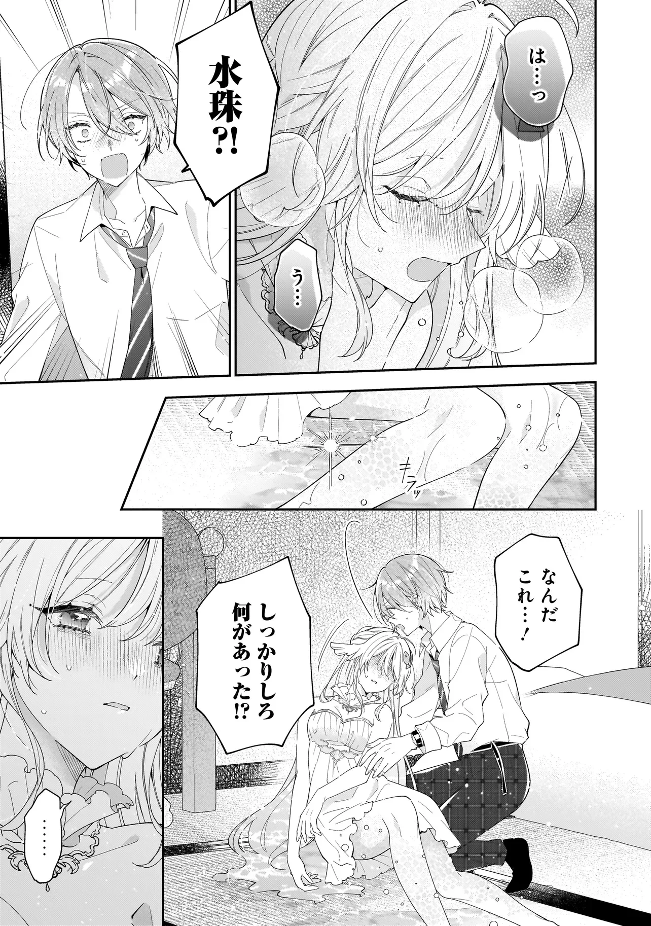 Bokura wa Koi ni Ochiru Setogiwa de - Chapter 5.1 - Page 15