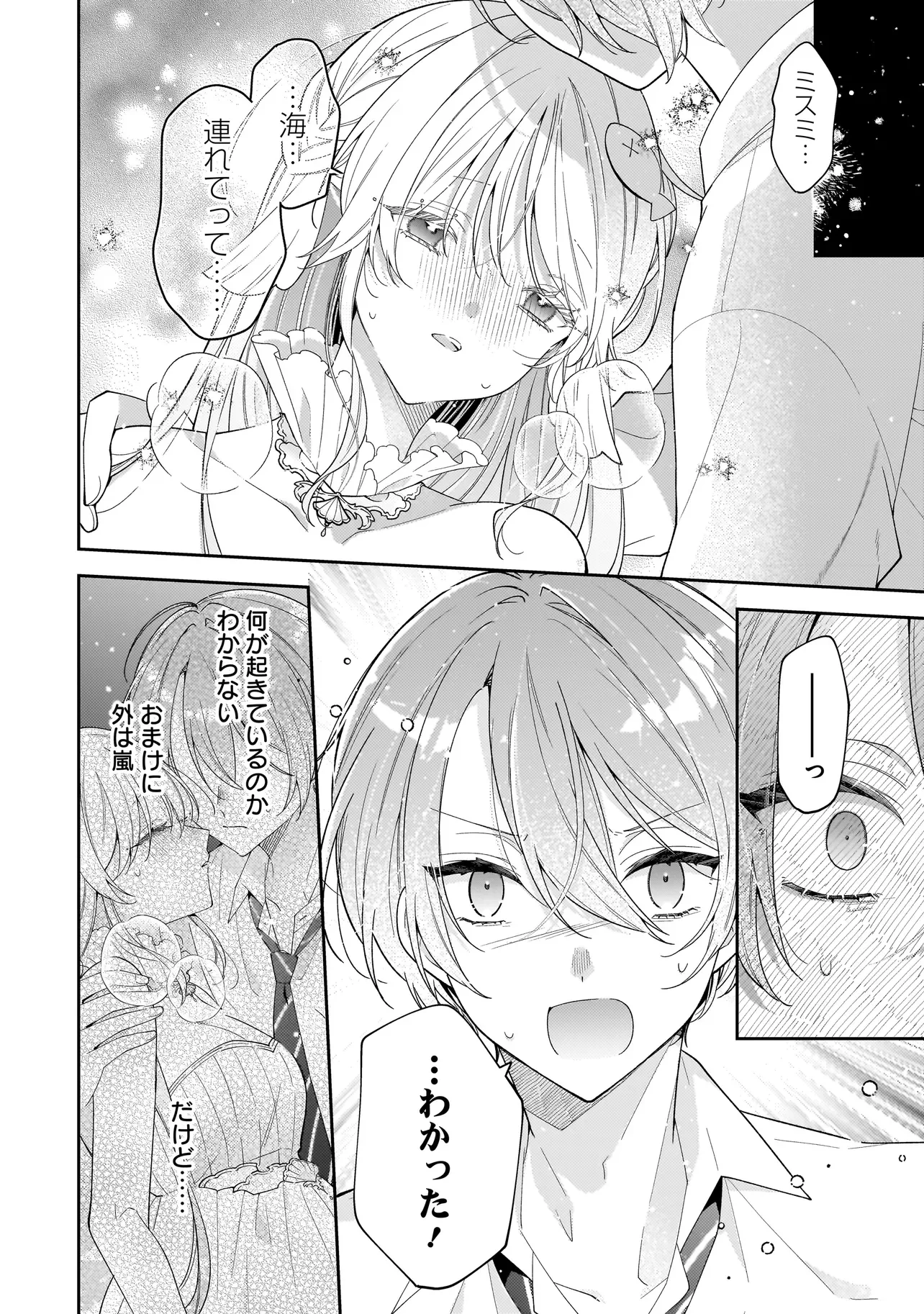 Bokura wa Koi ni Ochiru Setogiwa de - Chapter 5.1 - Page 16