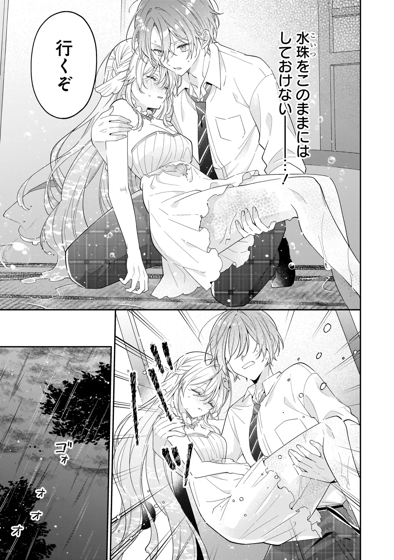 Bokura wa Koi ni Ochiru Setogiwa de - Chapter 5.1 - Page 17