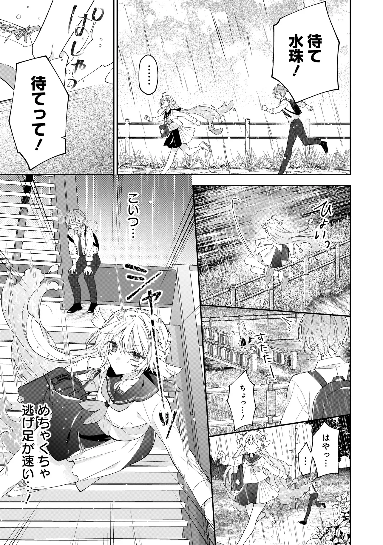 Bokura wa Koi ni Ochiru Setogiwa de - Chapter 5.1 - Page 3