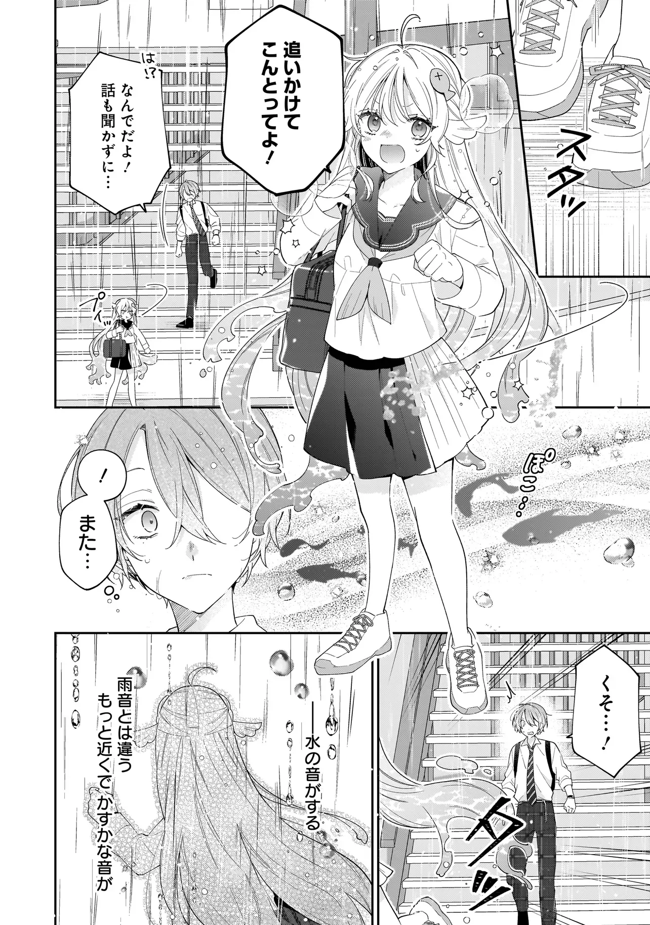 Bokura wa Koi ni Ochiru Setogiwa de - Chapter 5.1 - Page 4