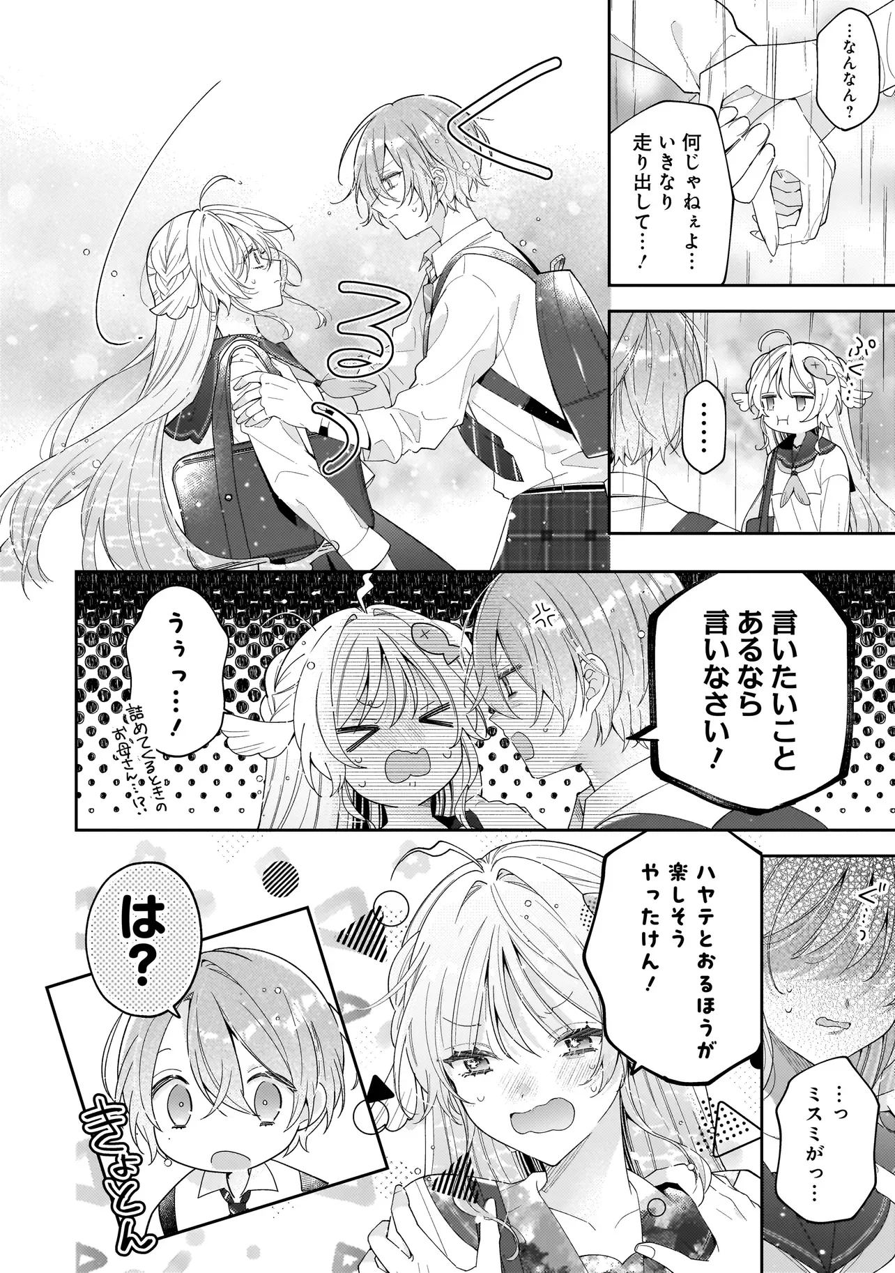 Bokura wa Koi ni Ochiru Setogiwa de - Chapter 5.1 - Page 6