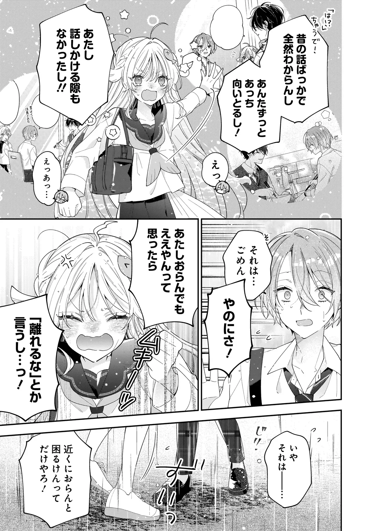Bokura wa Koi ni Ochiru Setogiwa de - Chapter 5.1 - Page 7