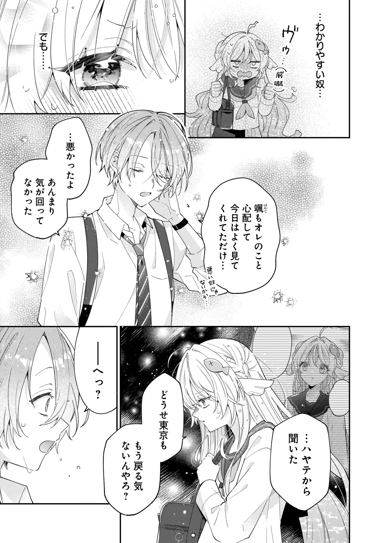 Bokura wa Koi ni Ochiru Setogiwa de - Chapter 5.1 - Page 9