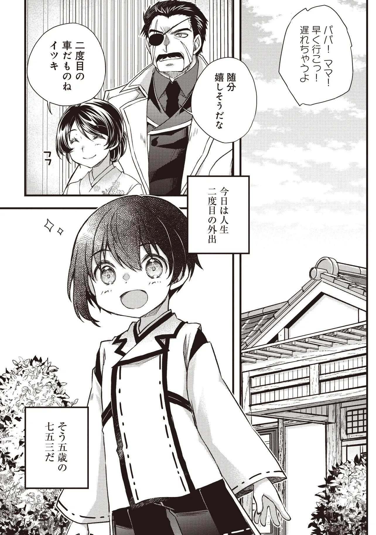 Bonjin Tensei no Doryoku Musou - Chapter 4.1 - Page 1