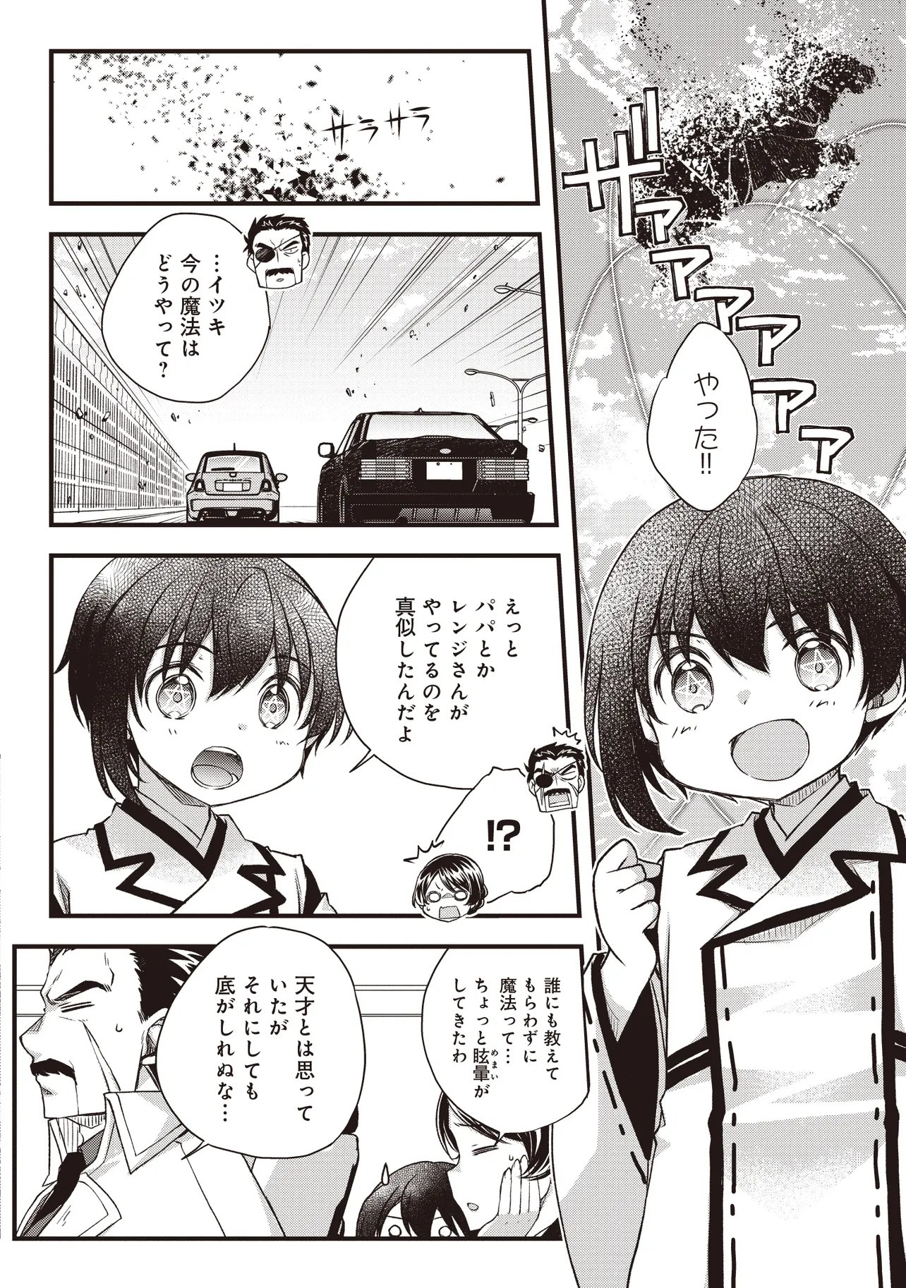 Bonjin Tensei no Doryoku Musou - Chapter 4.1 - Page 10