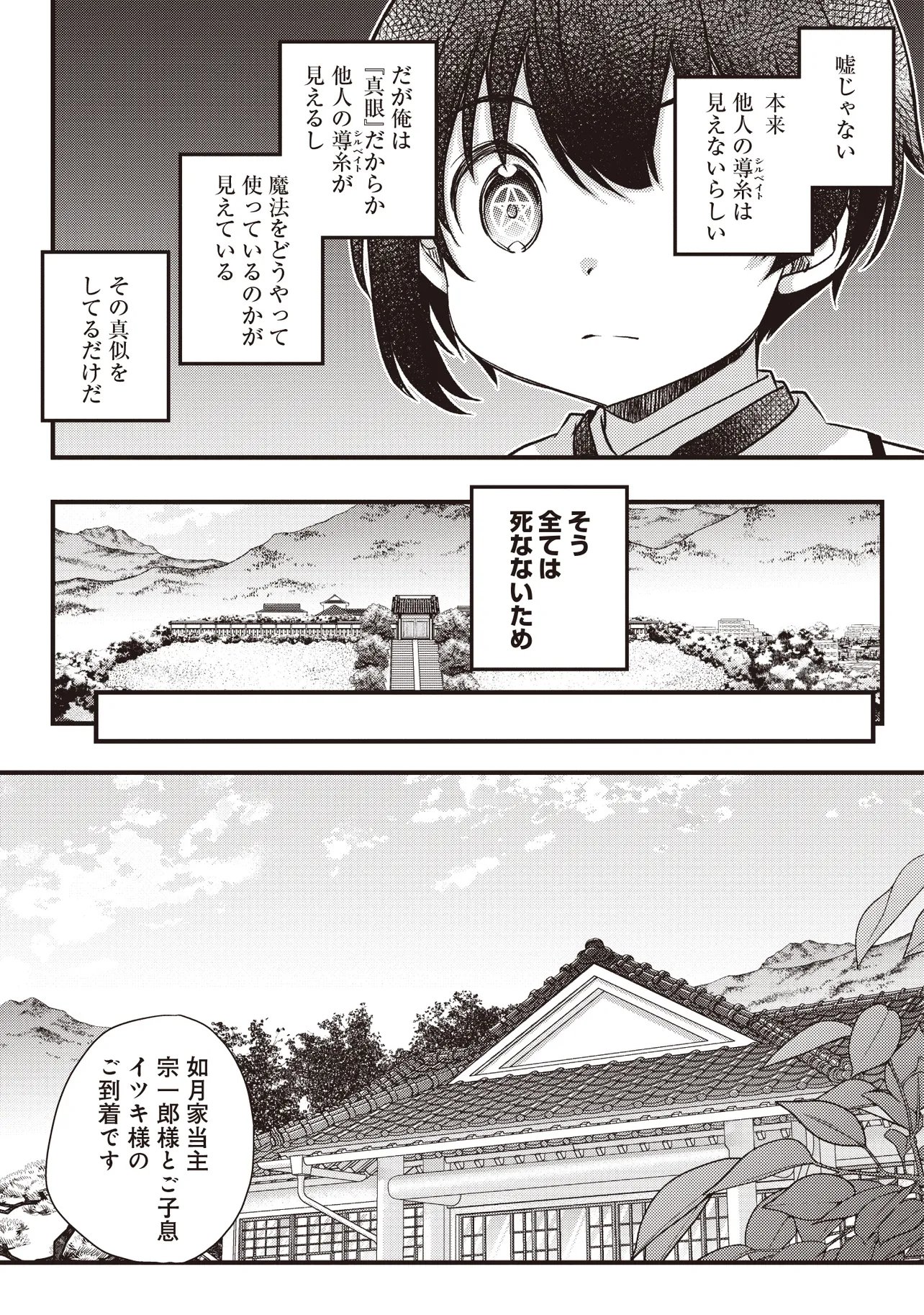 Bonjin Tensei no Doryoku Musou - Chapter 4.1 - Page 11