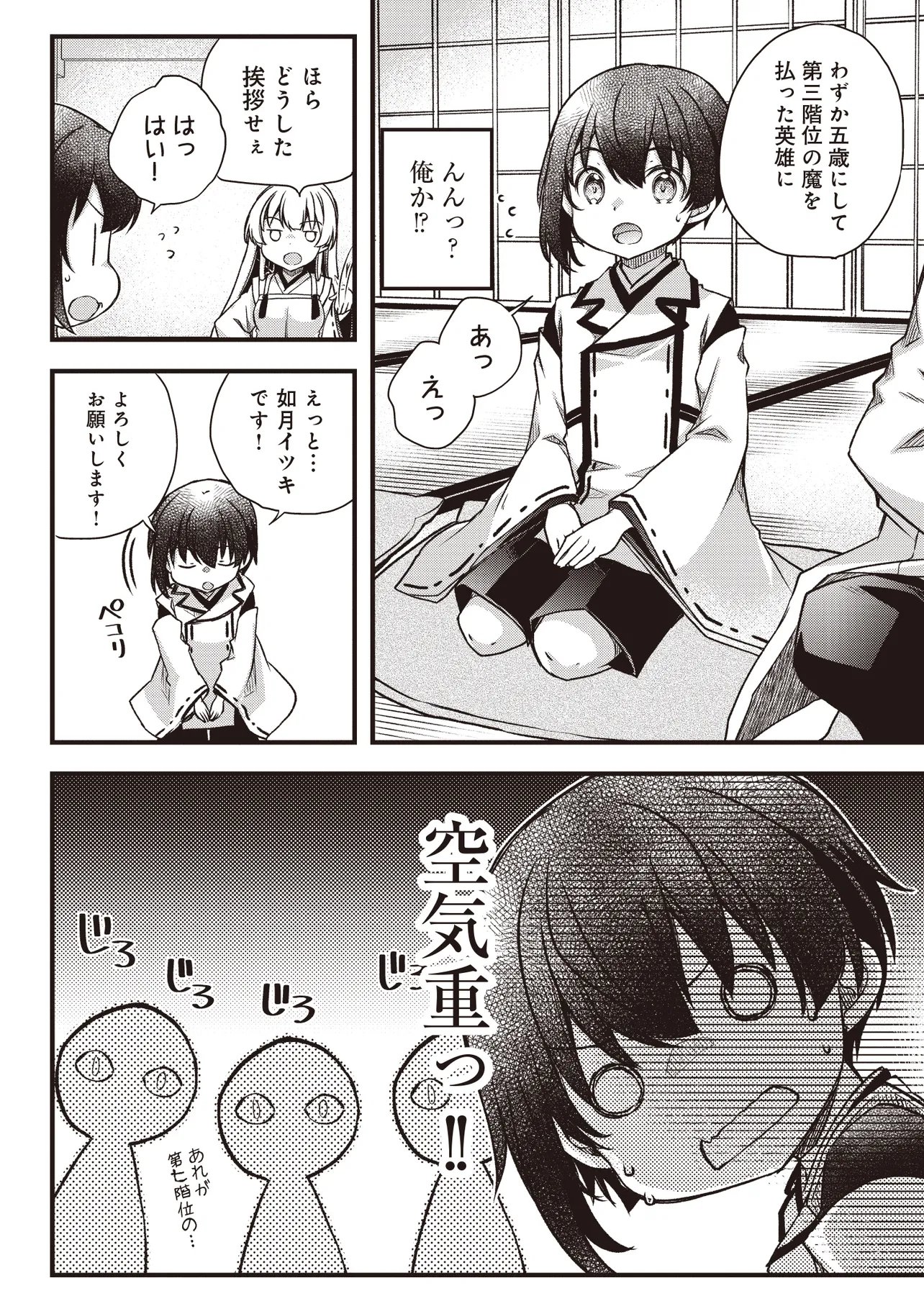 Bonjin Tensei no Doryoku Musou - Chapter 4.1 - Page 14
