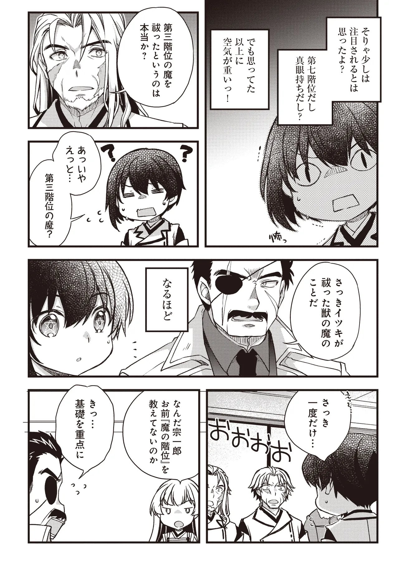 Bonjin Tensei no Doryoku Musou - Chapter 4.1 - Page 15