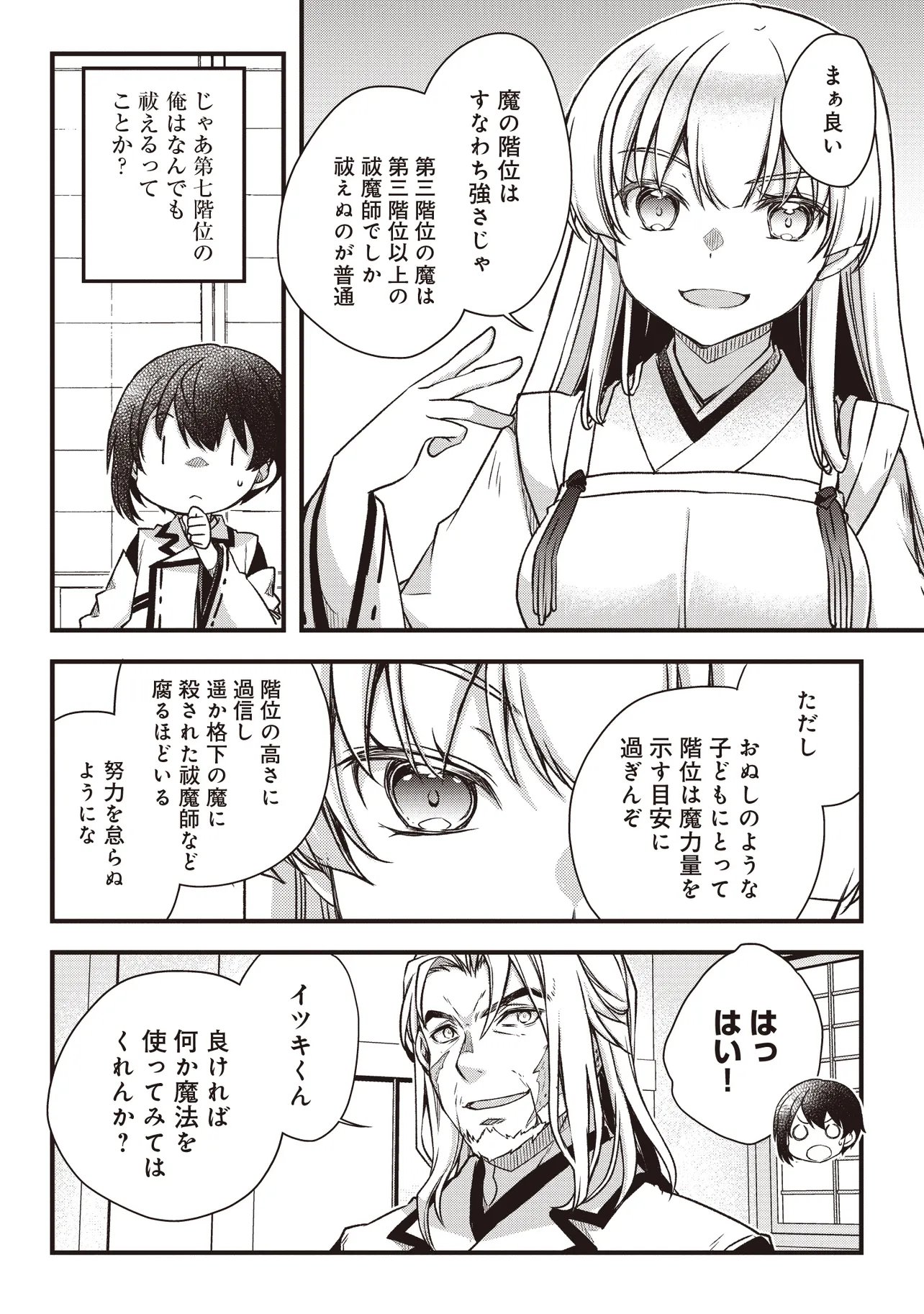 Bonjin Tensei no Doryoku Musou - Chapter 4.1 - Page 16