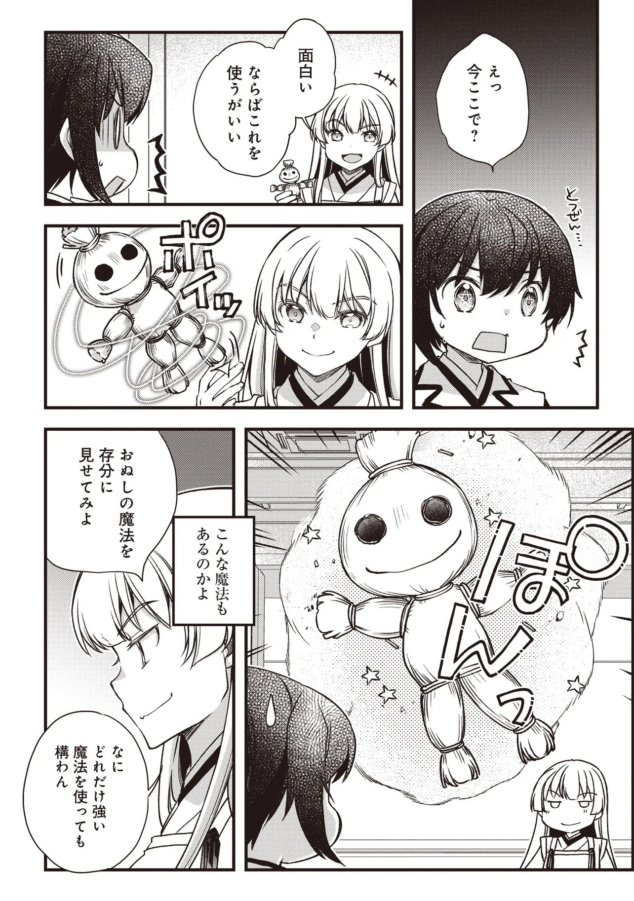 Bonjin Tensei no Doryoku Musou - Chapter 4.1 - Page 17